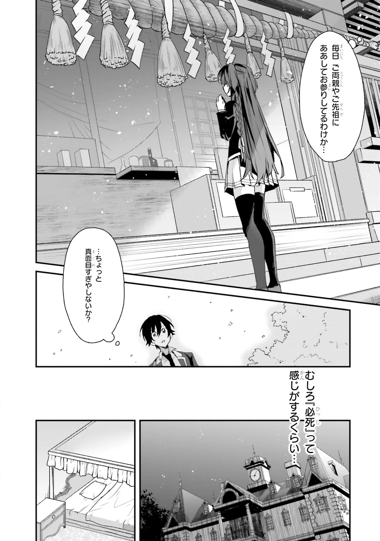 [Bcoca×保住圭] 四姉妹は夜をおまちかね 第01巻 - Page 108