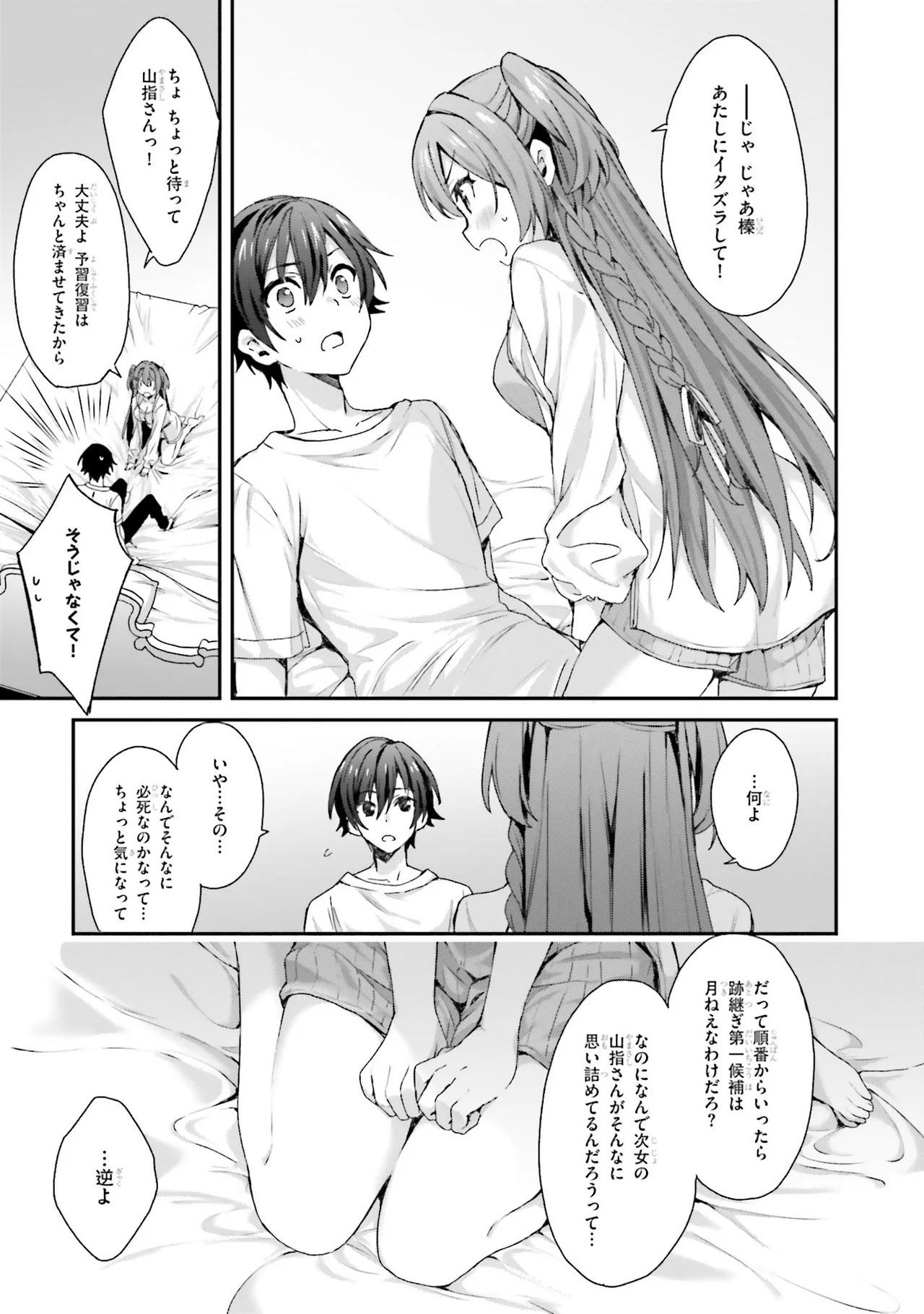 [Bcoca×保住圭] 四姉妹は夜をおまちかね 第01巻 - Page 109
