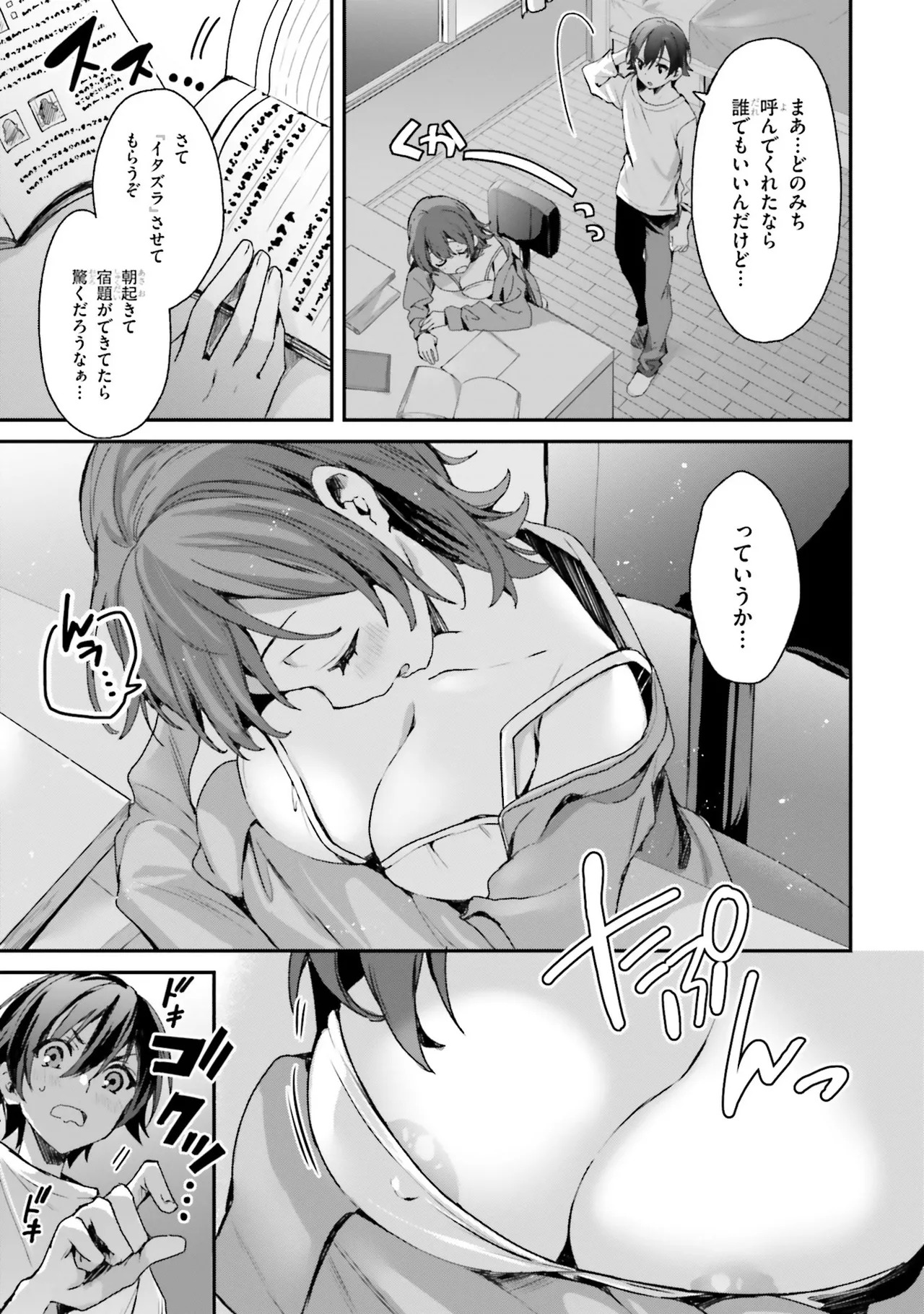 [Bcoca×保住圭] 四姉妹は夜をおまちかね 第01巻 - Page 11