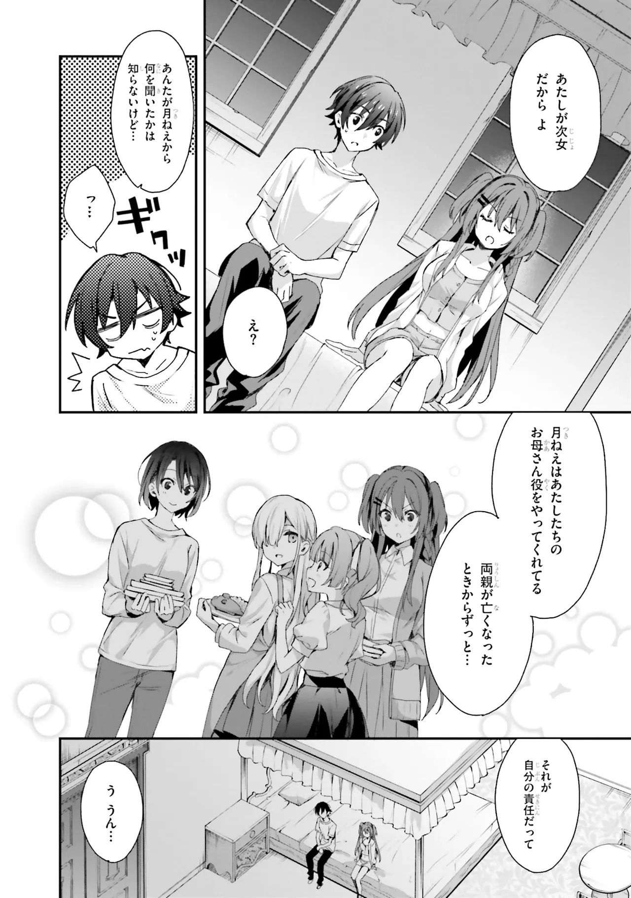 [Bcoca×保住圭] 四姉妹は夜をおまちかね 第01巻 - Page 110