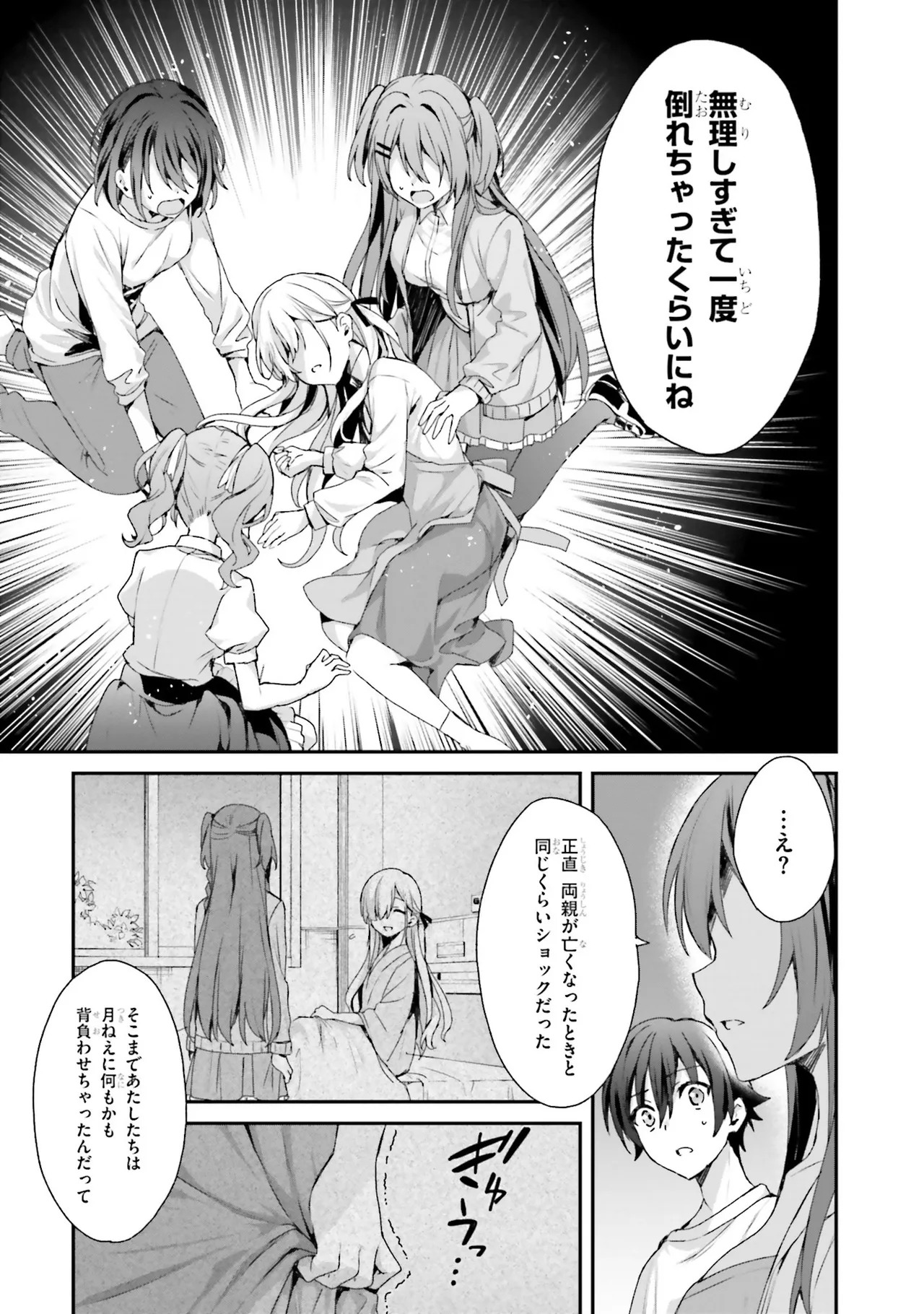 [Bcoca×保住圭] 四姉妹は夜をおまちかね 第01巻 - Page 111