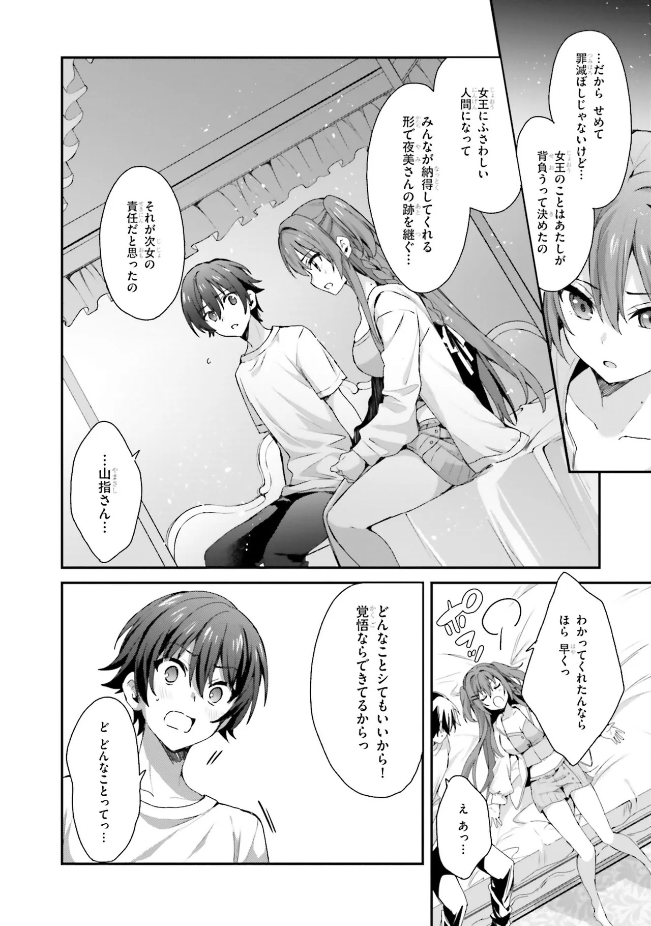 [Bcoca×保住圭] 四姉妹は夜をおまちかね 第01巻 - Page 112