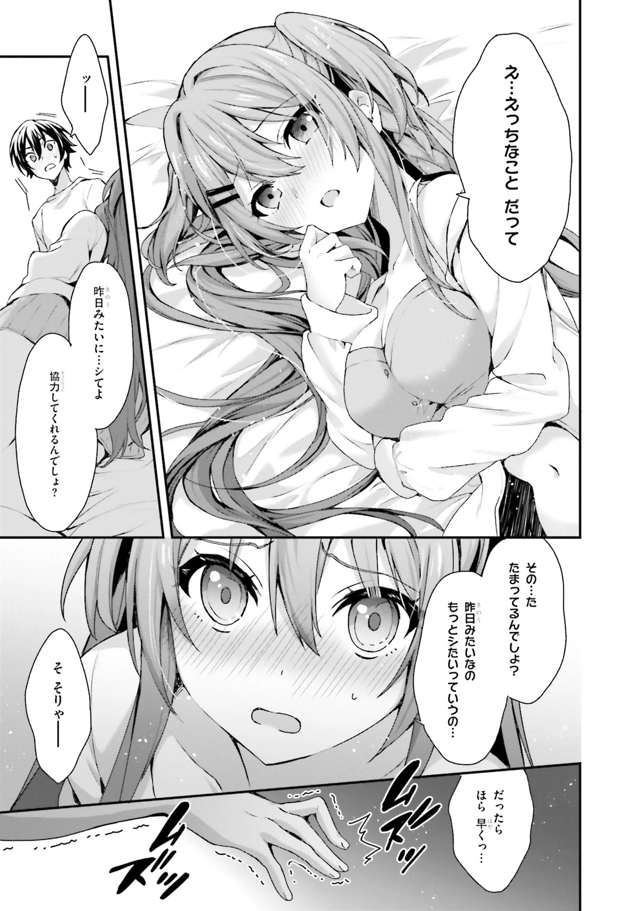 [Bcoca×保住圭] 四姉妹は夜をおまちかね 第01巻 - Page 113