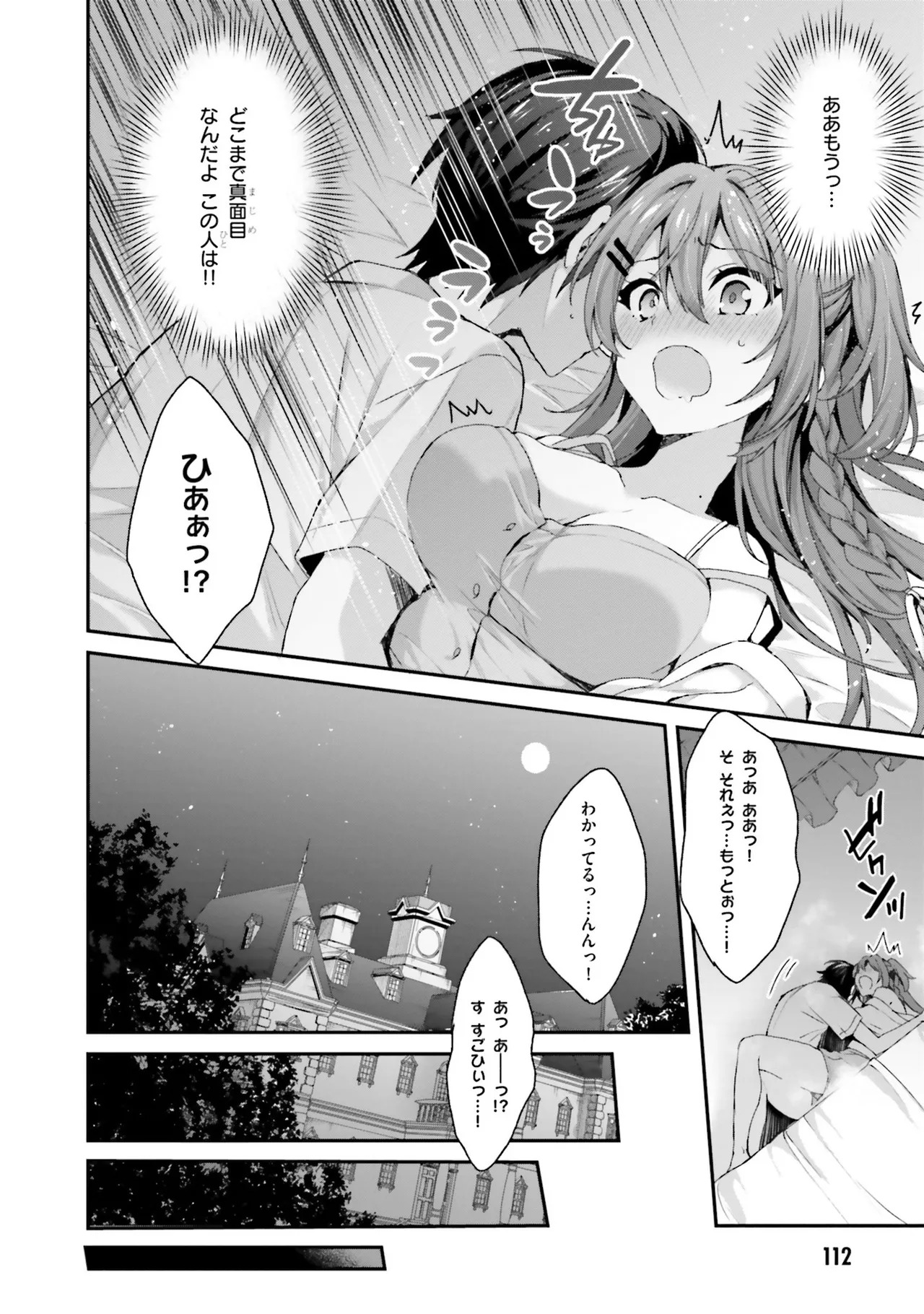 [Bcoca×保住圭] 四姉妹は夜をおまちかね 第01巻 - Page 114