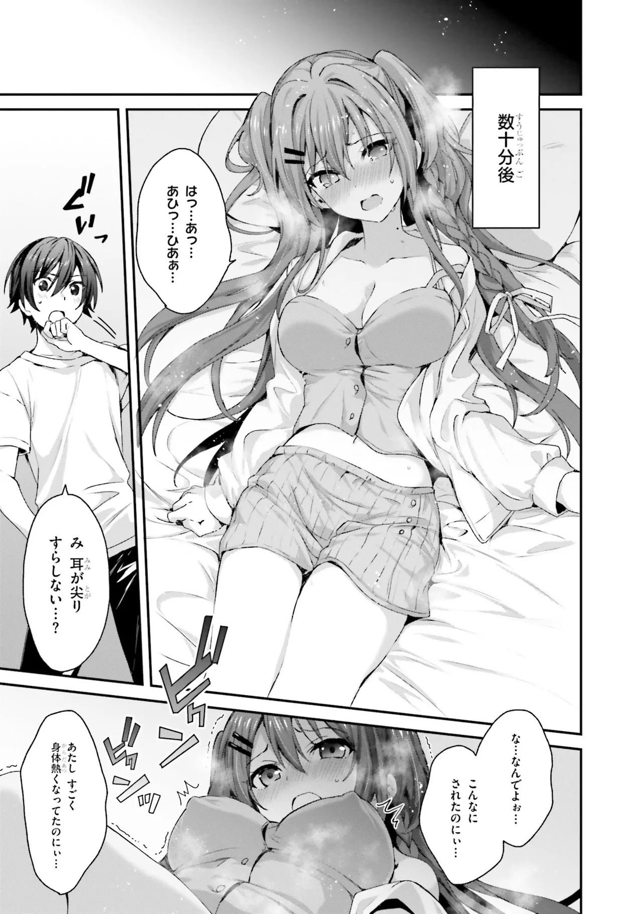 [Bcoca×保住圭] 四姉妹は夜をおまちかね 第01巻 - Page 115