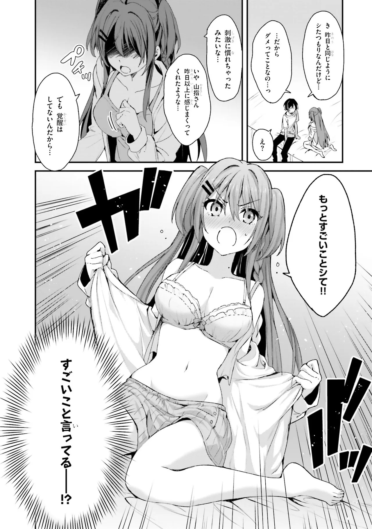 [Bcoca×保住圭] 四姉妹は夜をおまちかね 第01巻 - Page 116