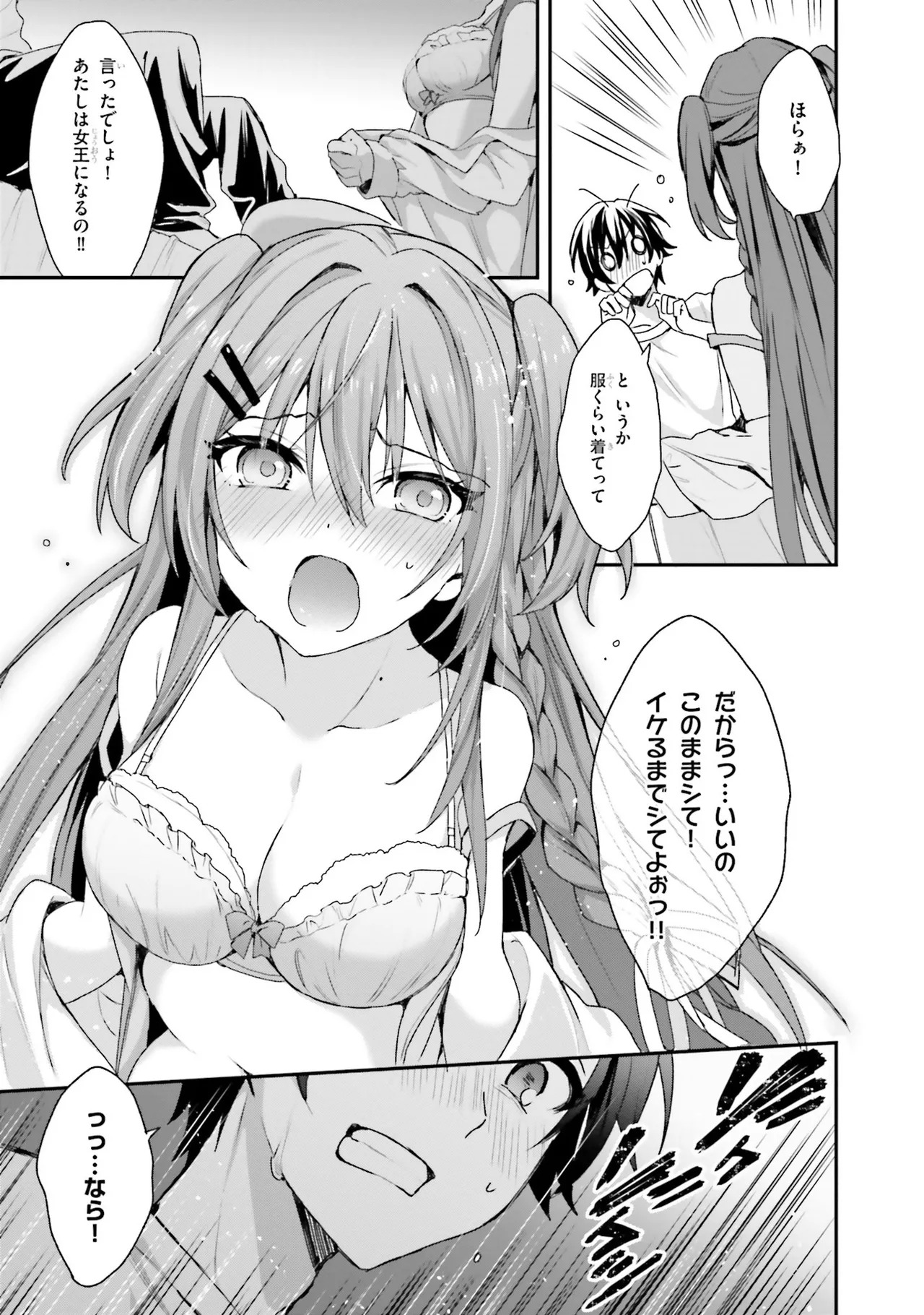[Bcoca×保住圭] 四姉妹は夜をおまちかね 第01巻 - Page 117