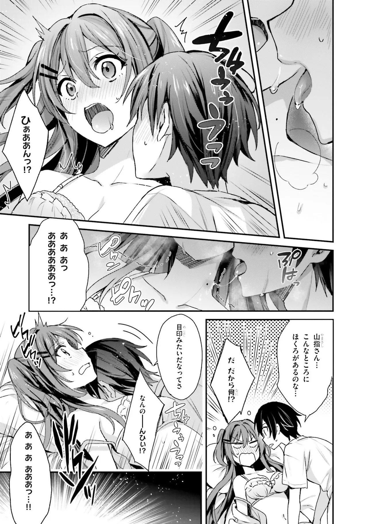 [Bcoca×保住圭] 四姉妹は夜をおまちかね 第01巻 - Page 119