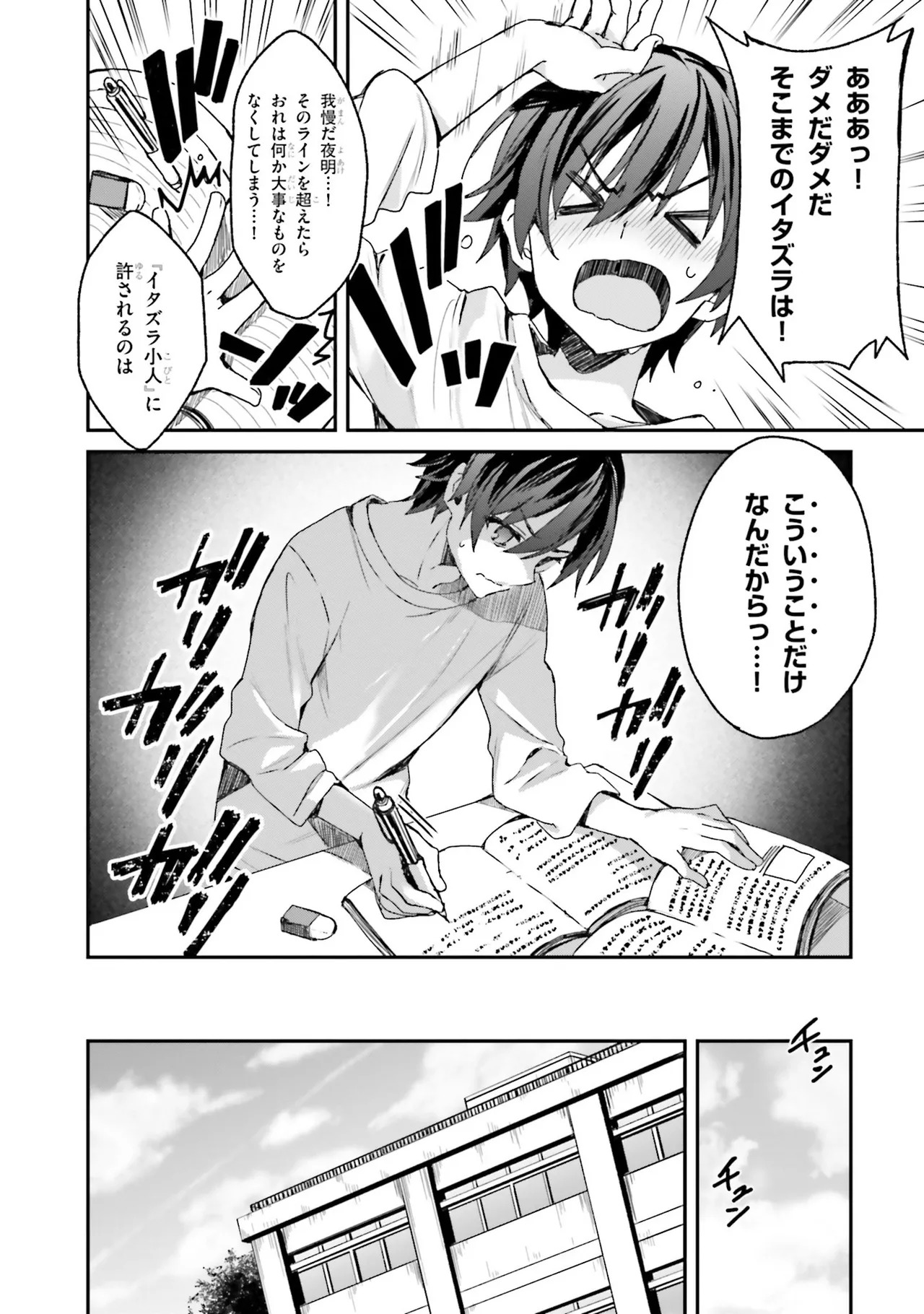 [Bcoca×保住圭] 四姉妹は夜をおまちかね 第01巻 - Page 12