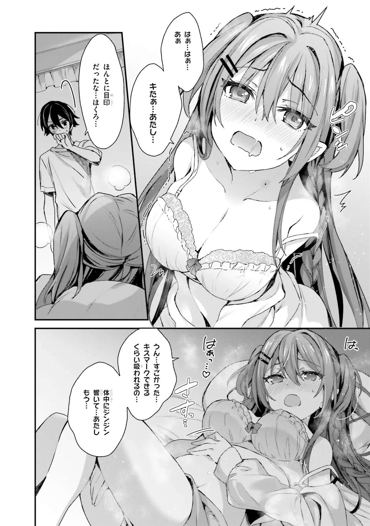 [Bcoca×保住圭] 四姉妹は夜をおまちかね 第01巻 - Page 120
