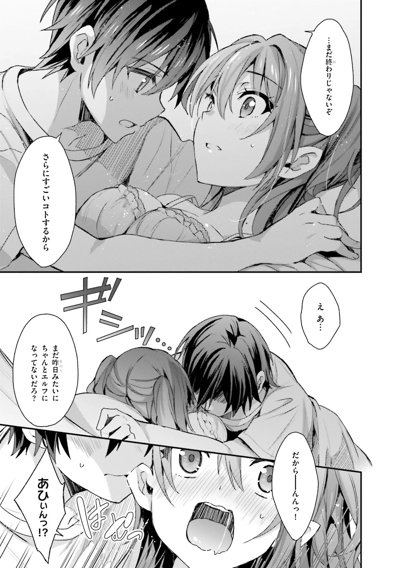 [Bcoca×保住圭] 四姉妹は夜をおまちかね 第01巻 - Page 121