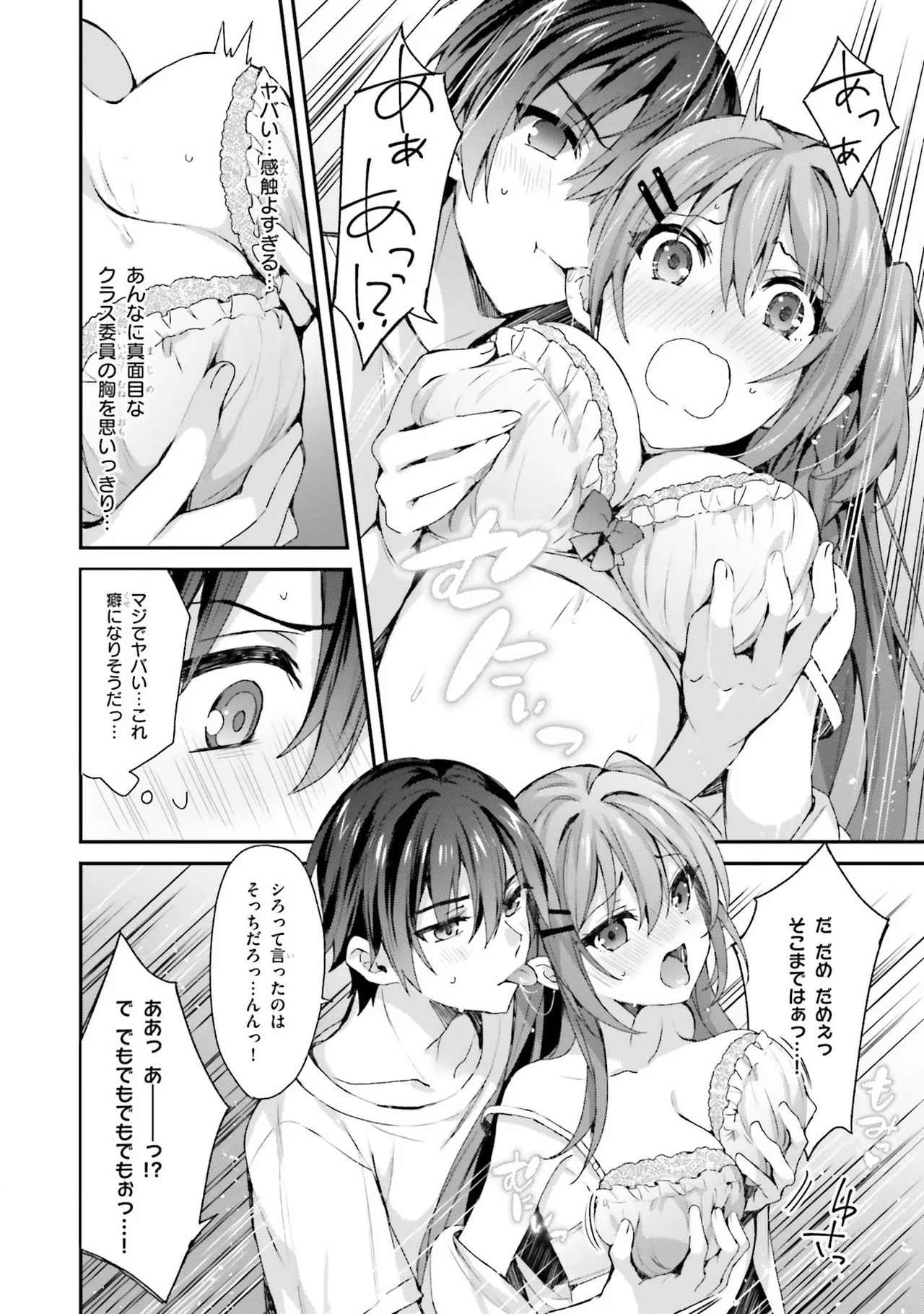 [Bcoca×保住圭] 四姉妹は夜をおまちかね 第01巻 - Page 122