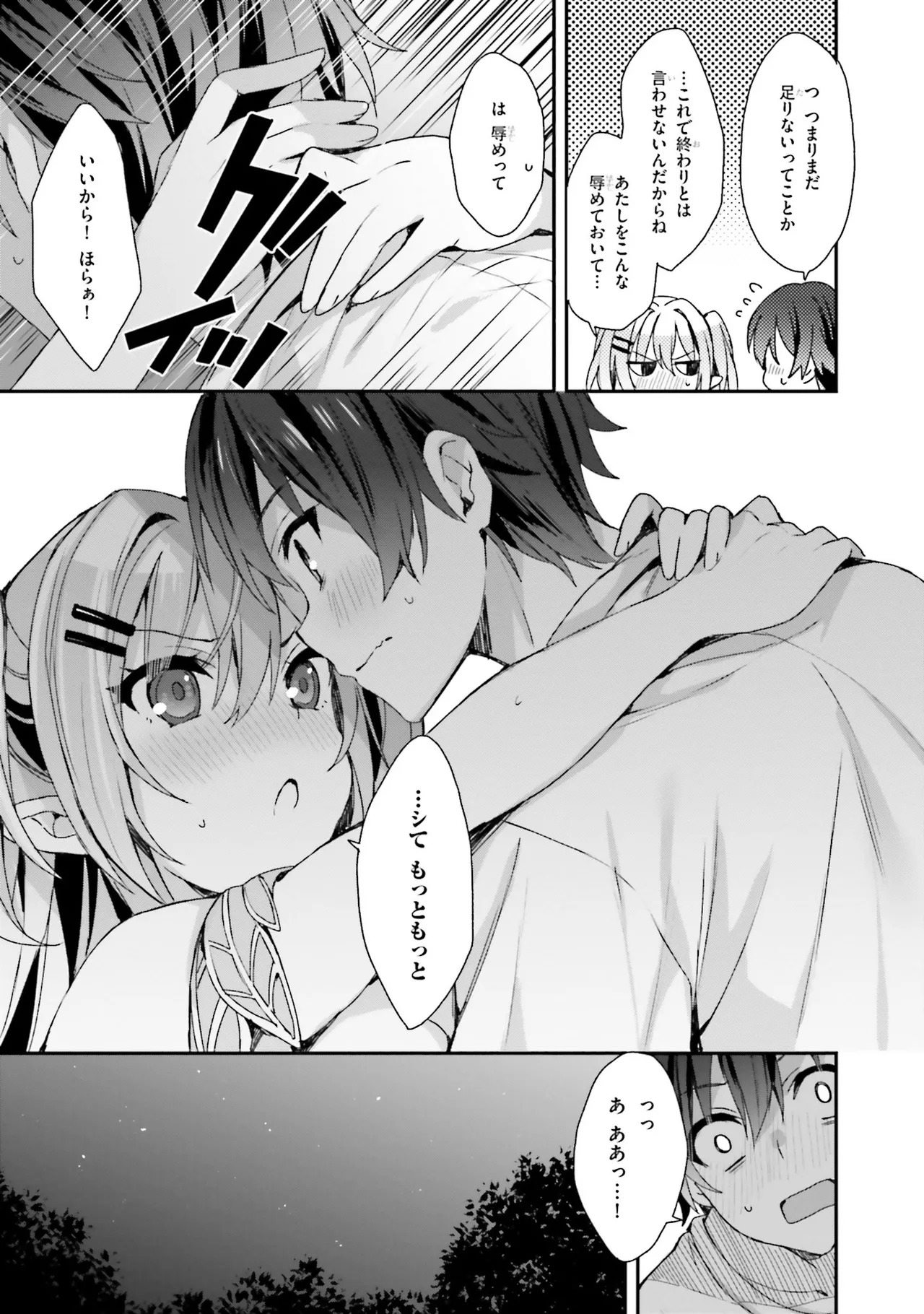 [Bcoca×保住圭] 四姉妹は夜をおまちかね 第01巻 - Page 125