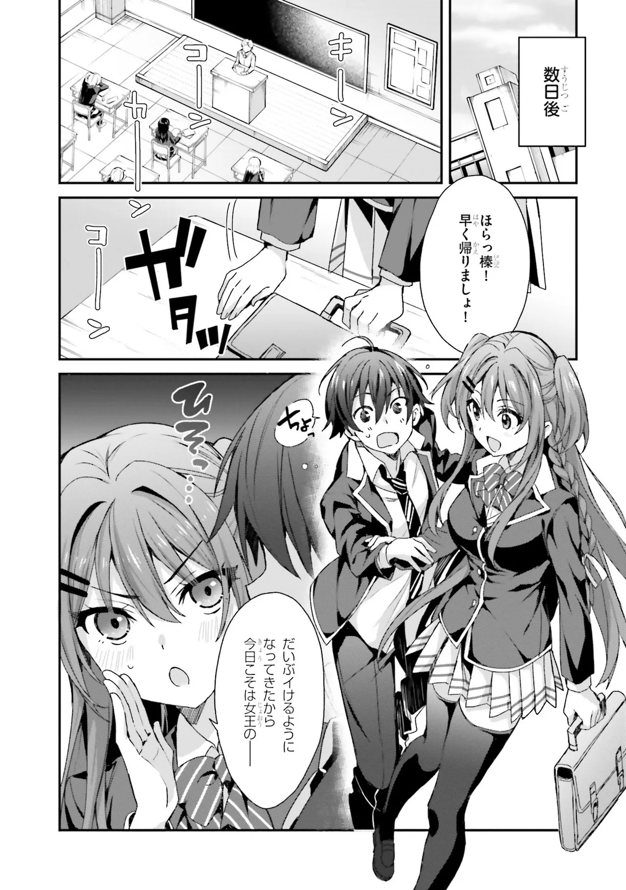 [Bcoca×保住圭] 四姉妹は夜をおまちかね 第01巻 - Page 126