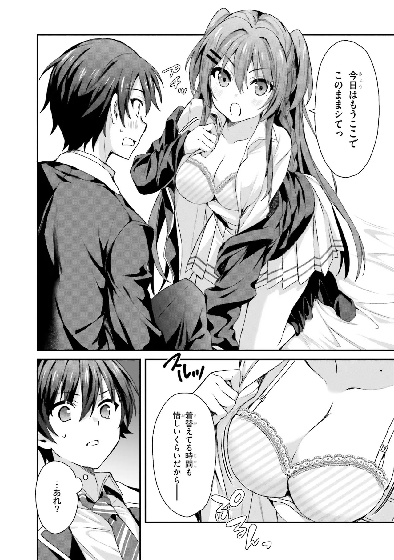 [Bcoca×保住圭] 四姉妹は夜をおまちかね 第01巻 - Page 128