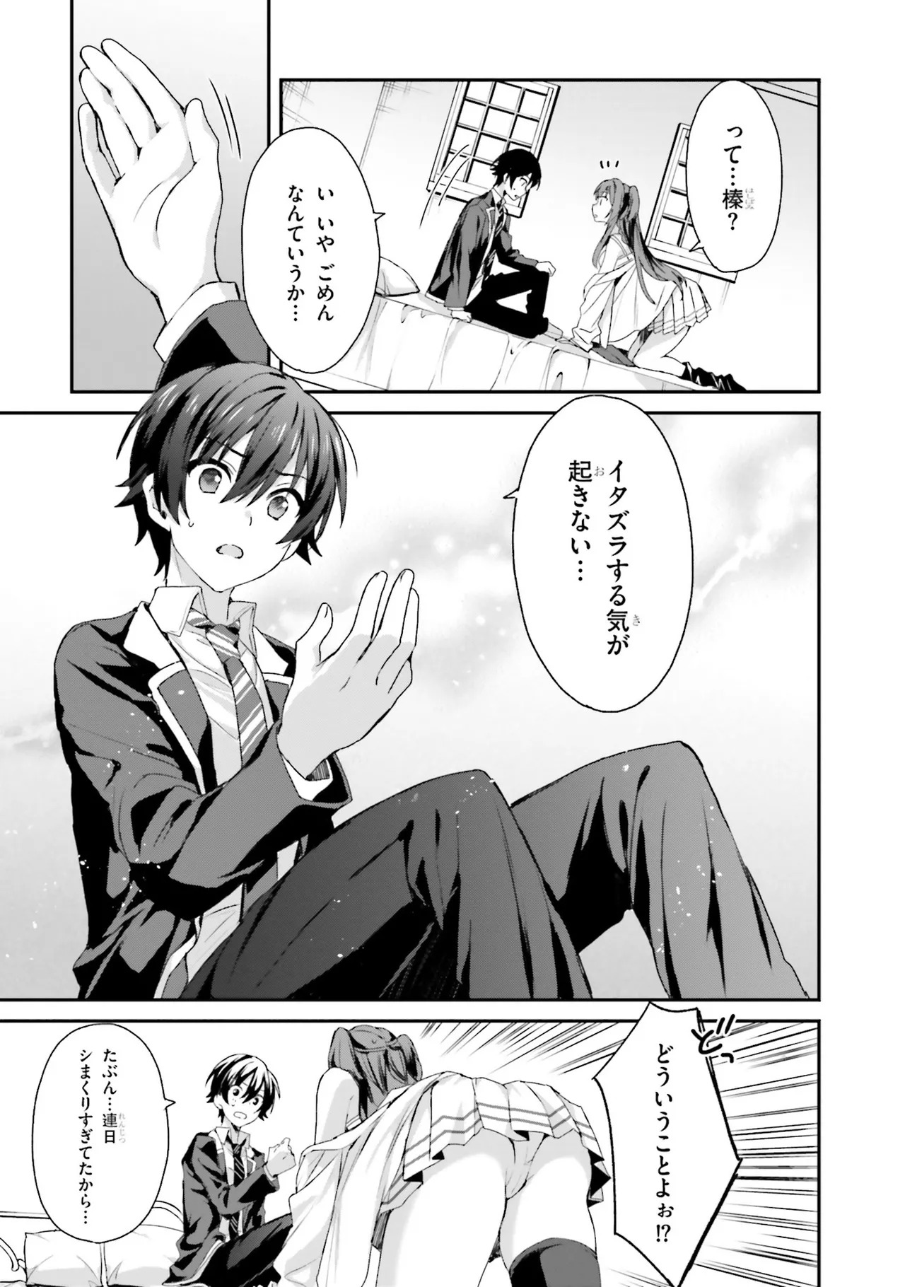 [Bcoca×保住圭] 四姉妹は夜をおまちかね 第01巻 - Page 129