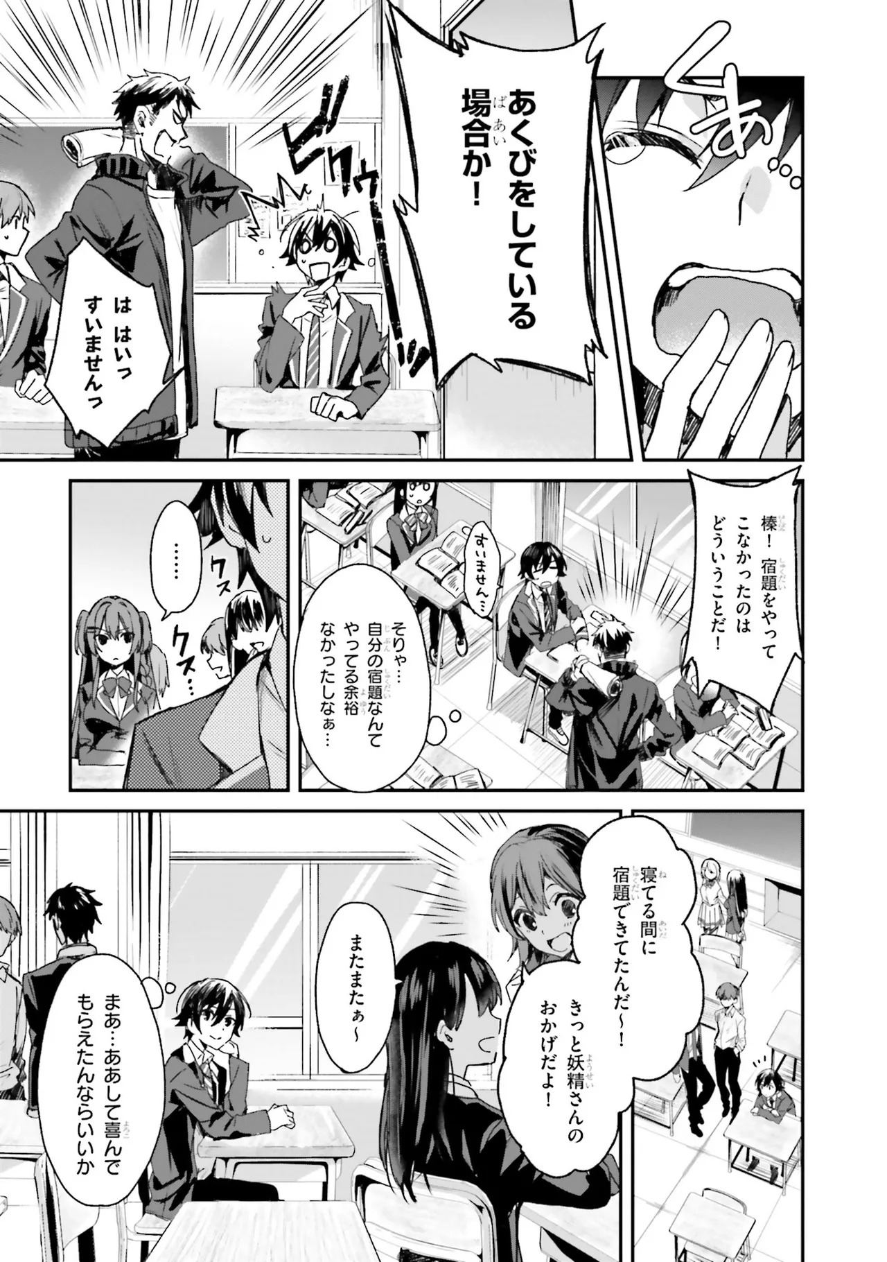 [Bcoca×保住圭] 四姉妹は夜をおまちかね 第01巻 - Page 13