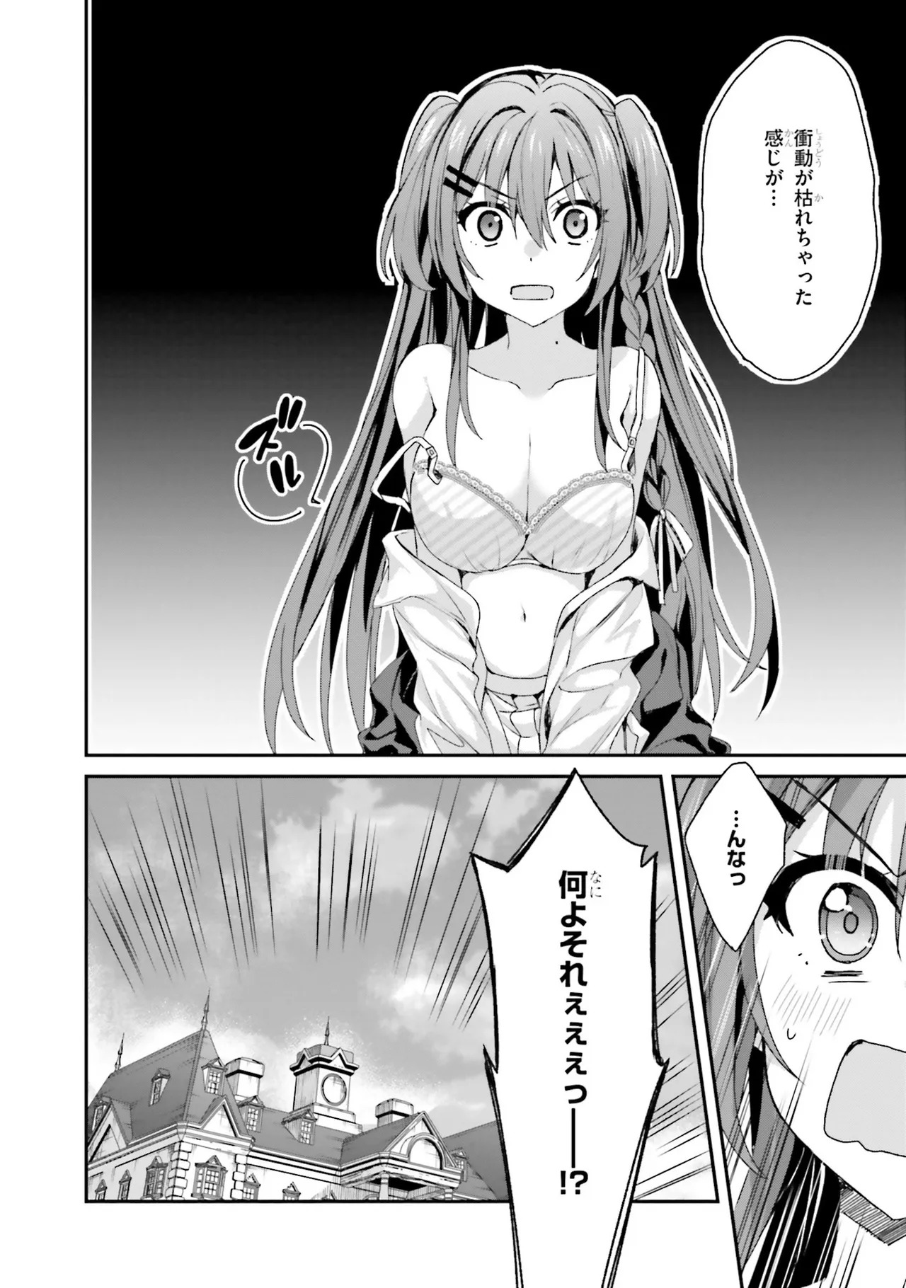 [Bcoca×保住圭] 四姉妹は夜をおまちかね 第01巻 - Page 130