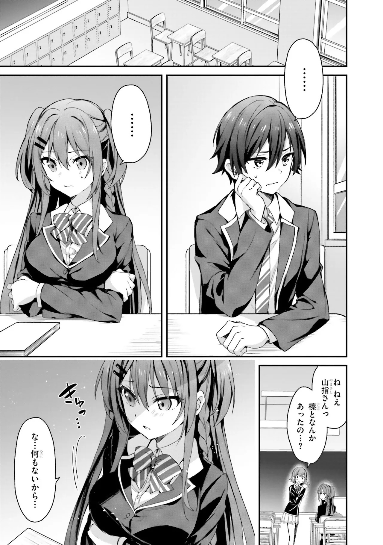 [Bcoca×保住圭] 四姉妹は夜をおまちかね 第01巻 - Page 131