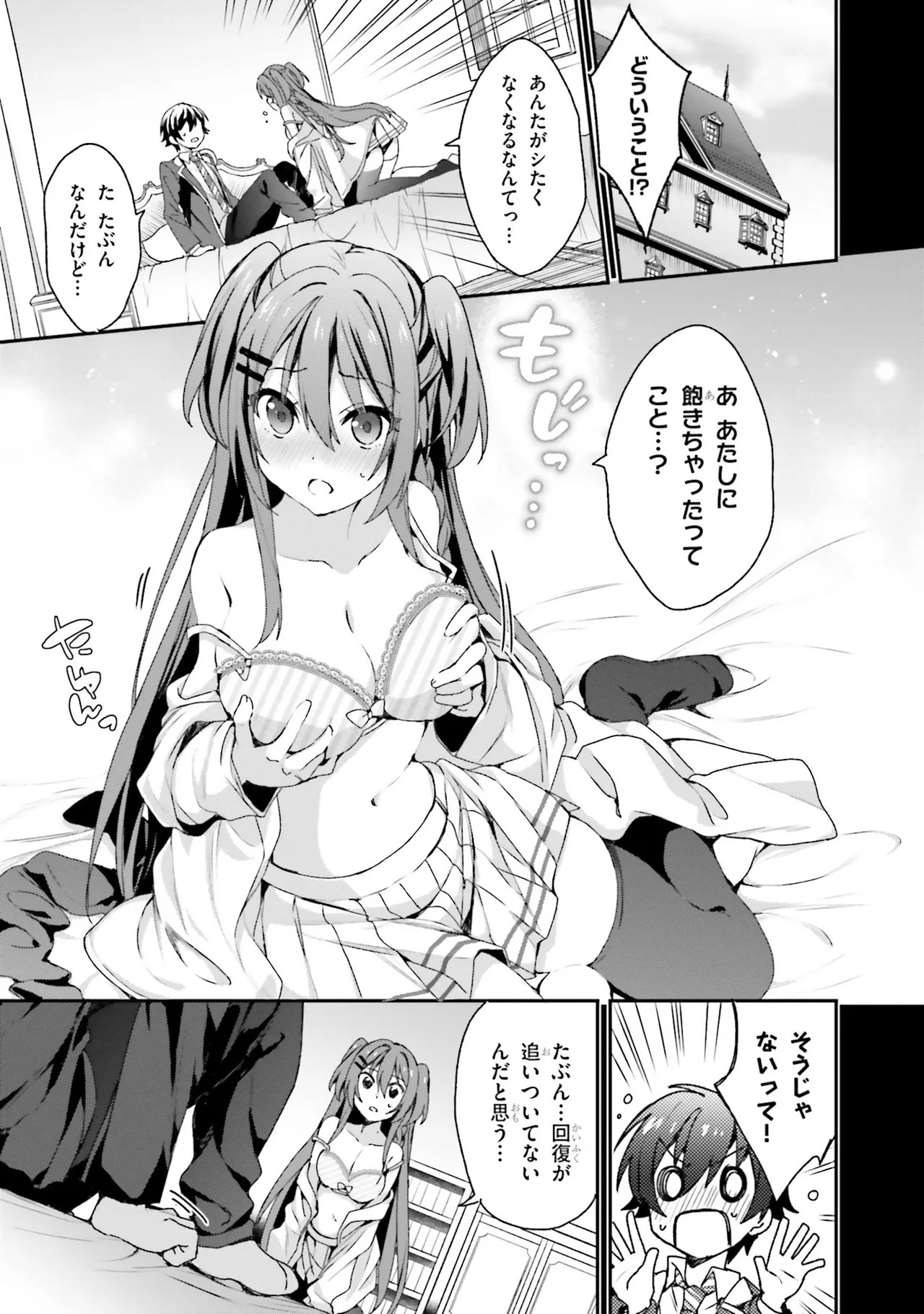 [Bcoca×保住圭] 四姉妹は夜をおまちかね 第01巻 - Page 133