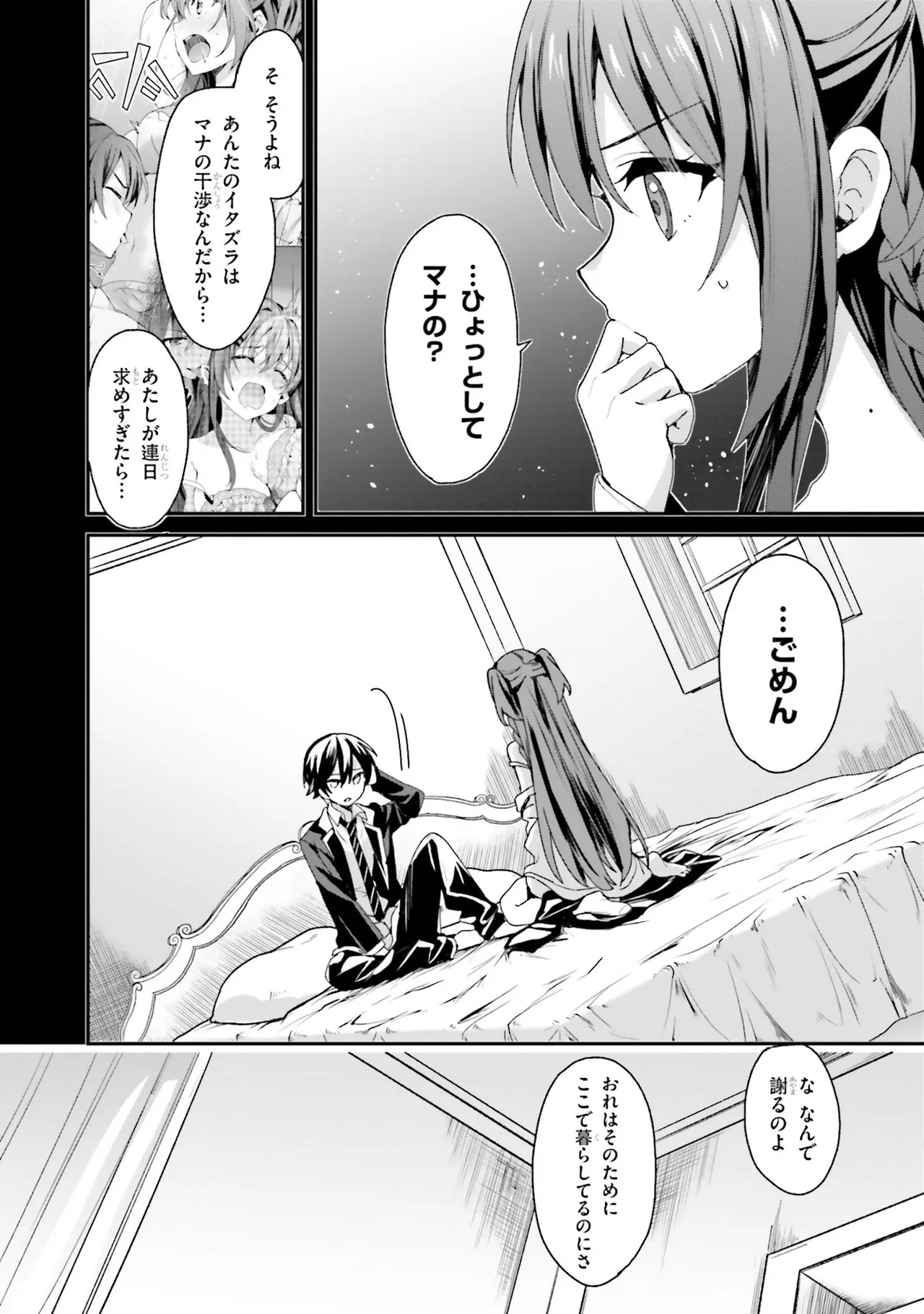 [Bcoca×保住圭] 四姉妹は夜をおまちかね 第01巻 - Page 134