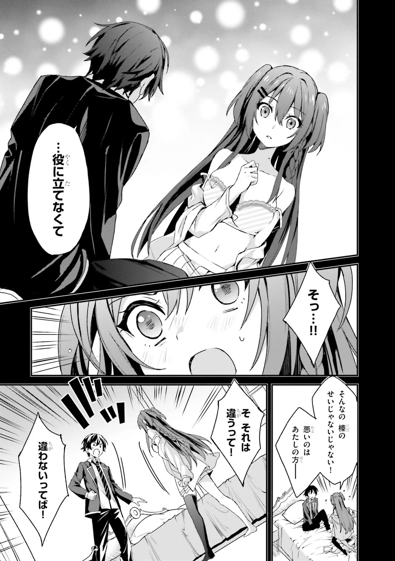 [Bcoca×保住圭] 四姉妹は夜をおまちかね 第01巻 - Page 135
