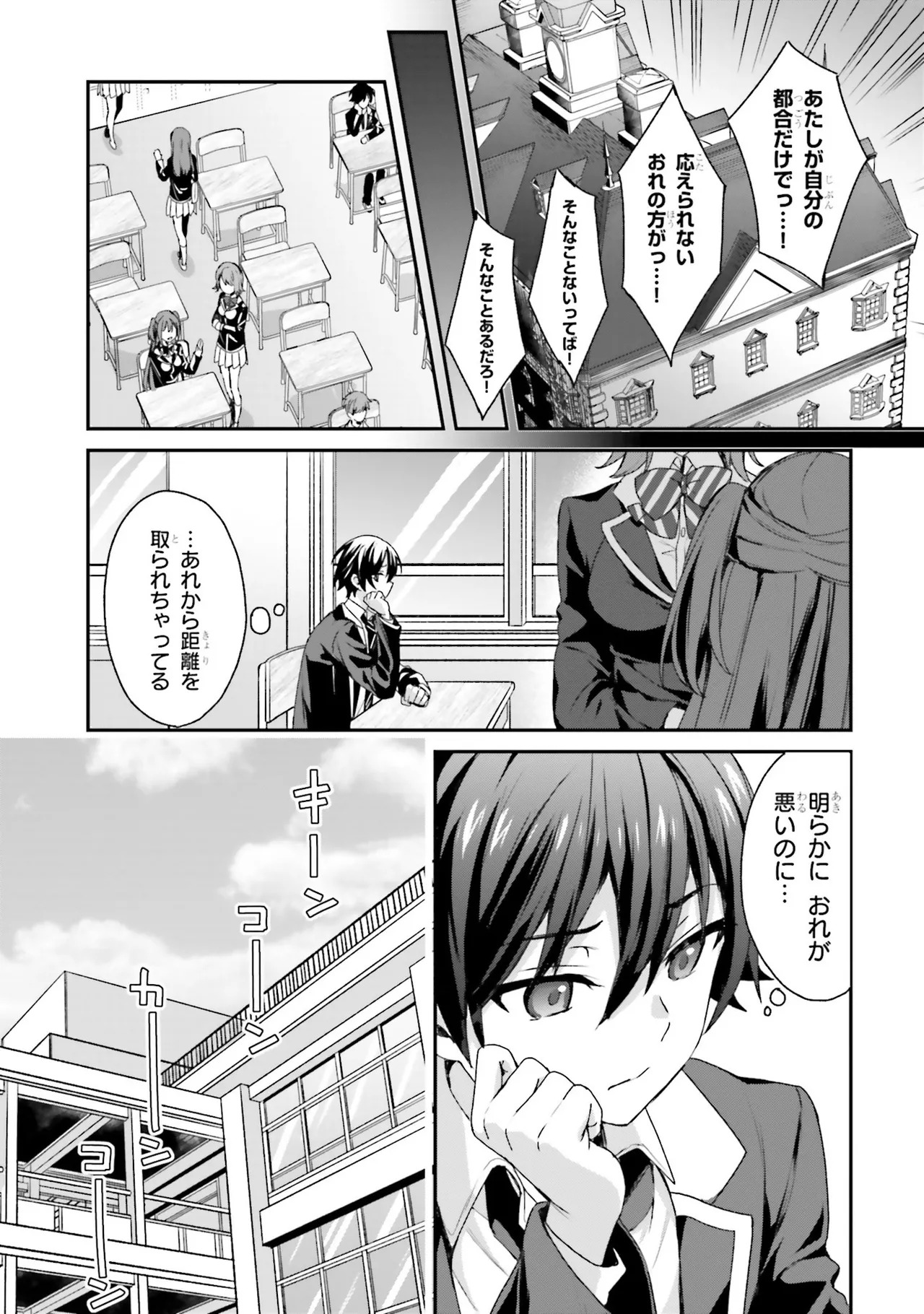 [Bcoca×保住圭] 四姉妹は夜をおまちかね 第01巻 - Page 136