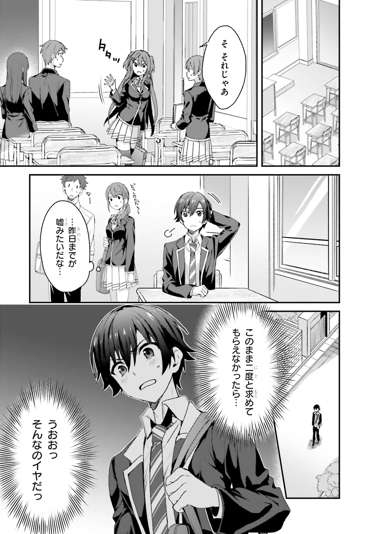 [Bcoca×保住圭] 四姉妹は夜をおまちかね 第01巻 - Page 137