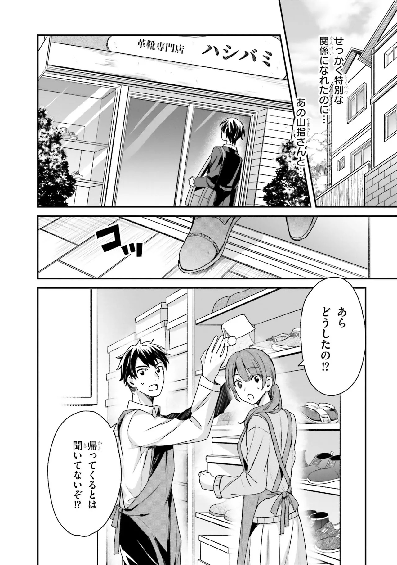 [Bcoca×保住圭] 四姉妹は夜をおまちかね 第01巻 - Page 138