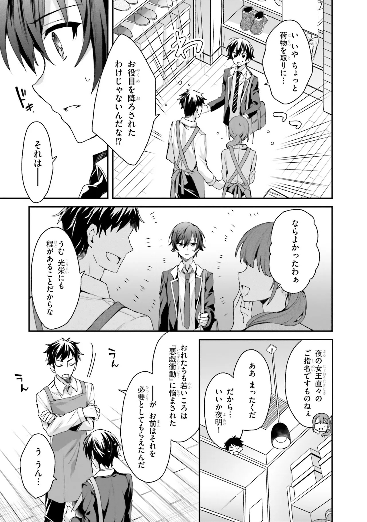 [Bcoca×保住圭] 四姉妹は夜をおまちかね 第01巻 - Page 139