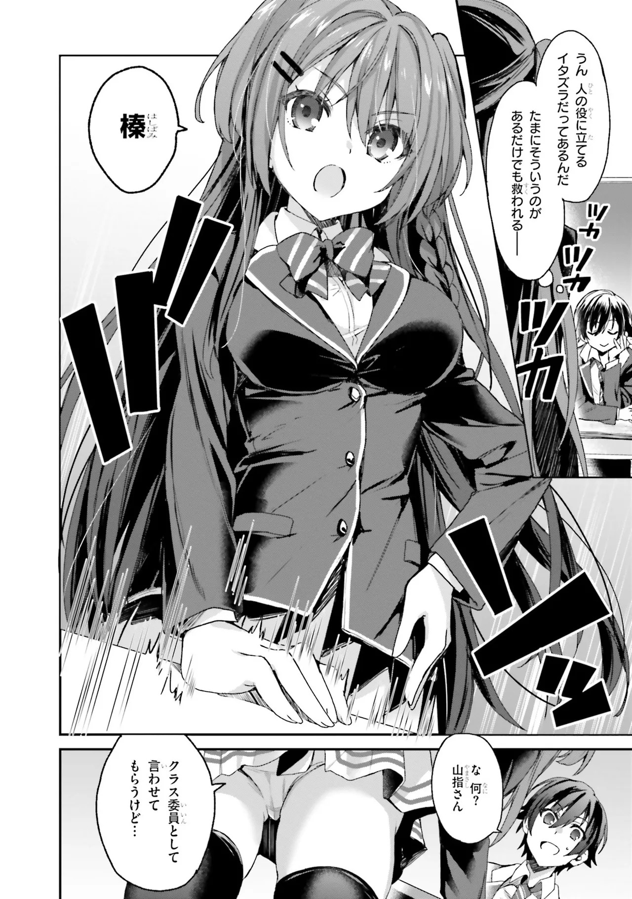[Bcoca×保住圭] 四姉妹は夜をおまちかね 第01巻 - Page 14