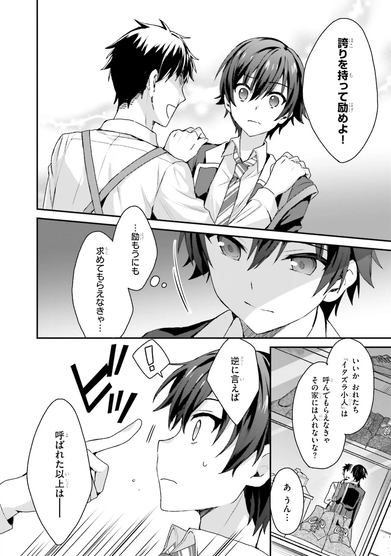 [Bcoca×保住圭] 四姉妹は夜をおまちかね 第01巻 - Page 140