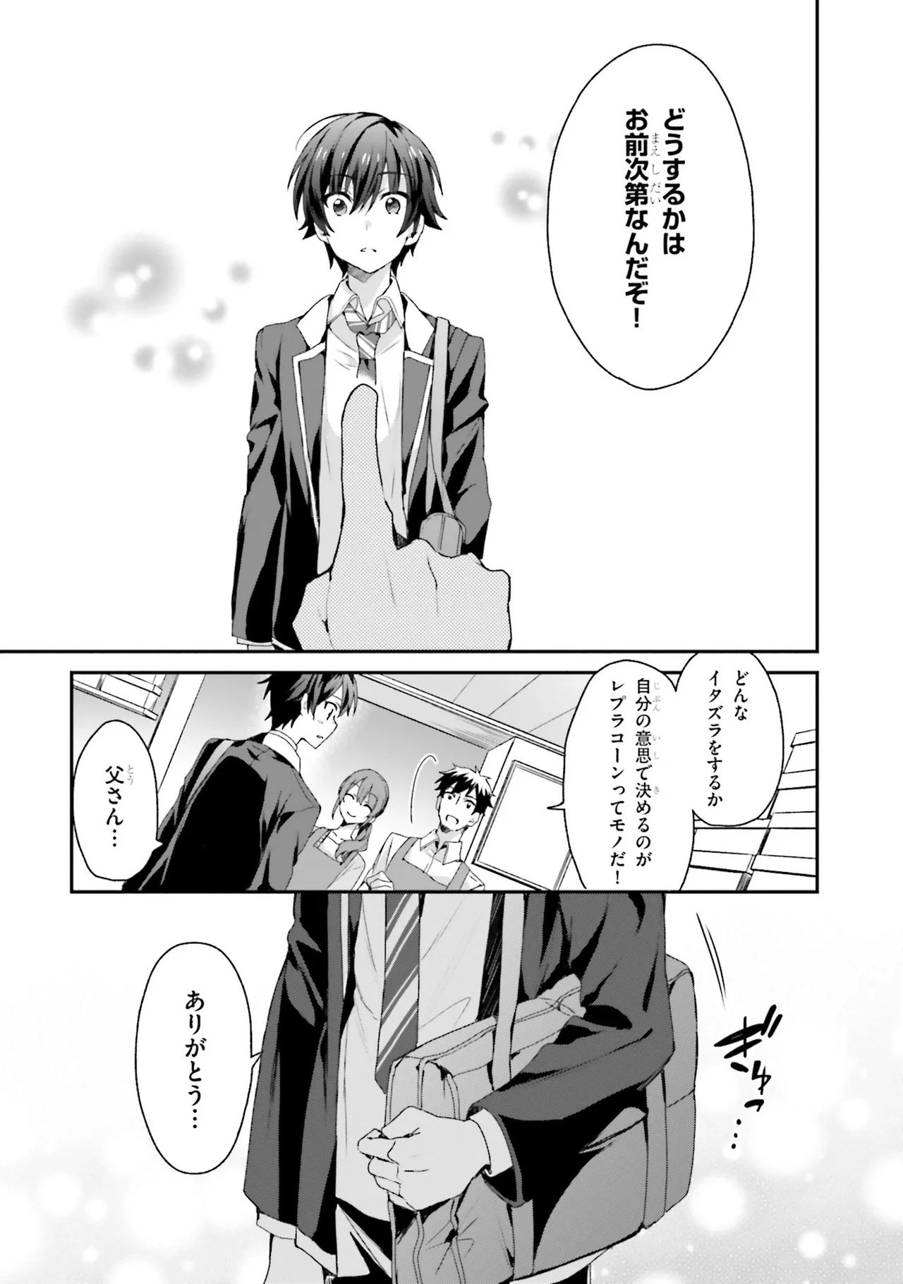 [Bcoca×保住圭] 四姉妹は夜をおまちかね 第01巻 - Page 141
