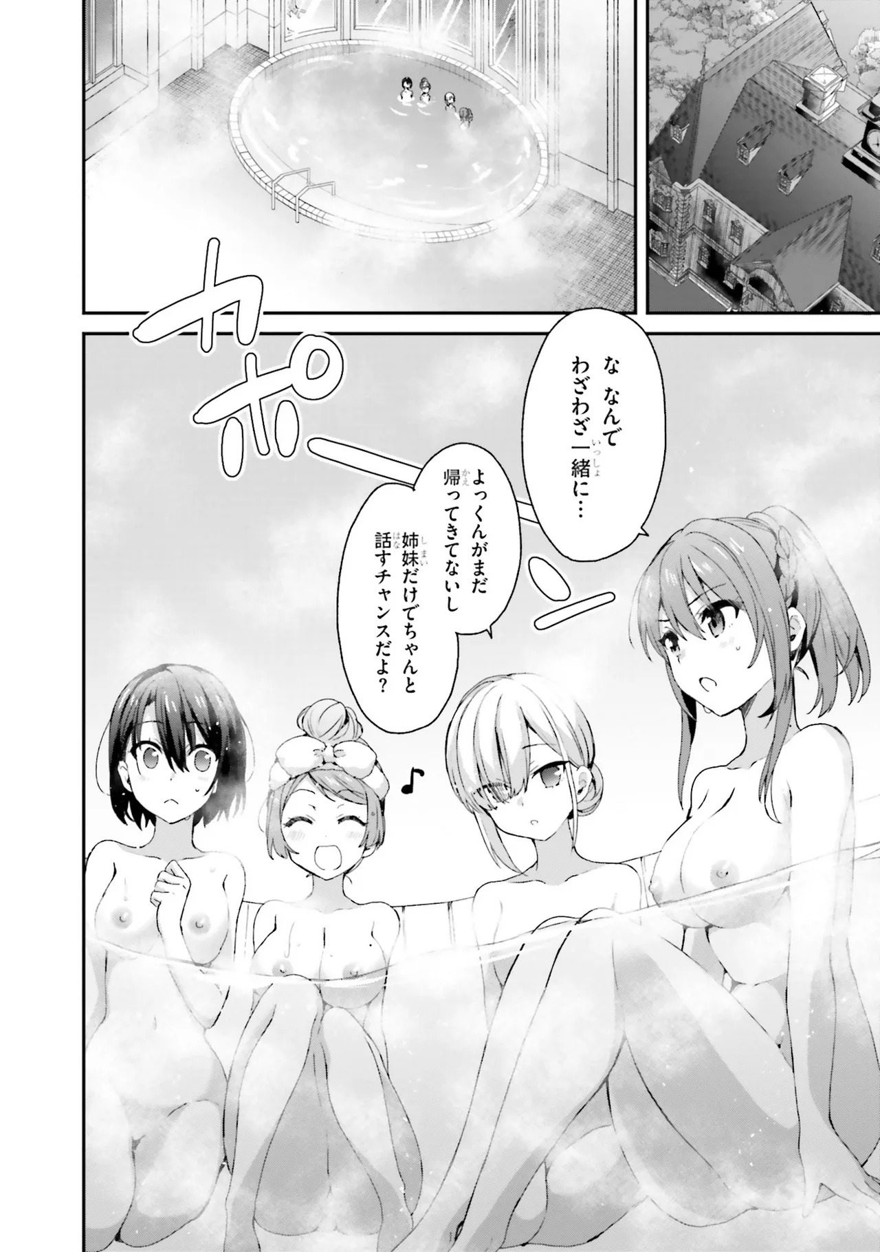 [Bcoca×保住圭] 四姉妹は夜をおまちかね 第01巻 - Page 142