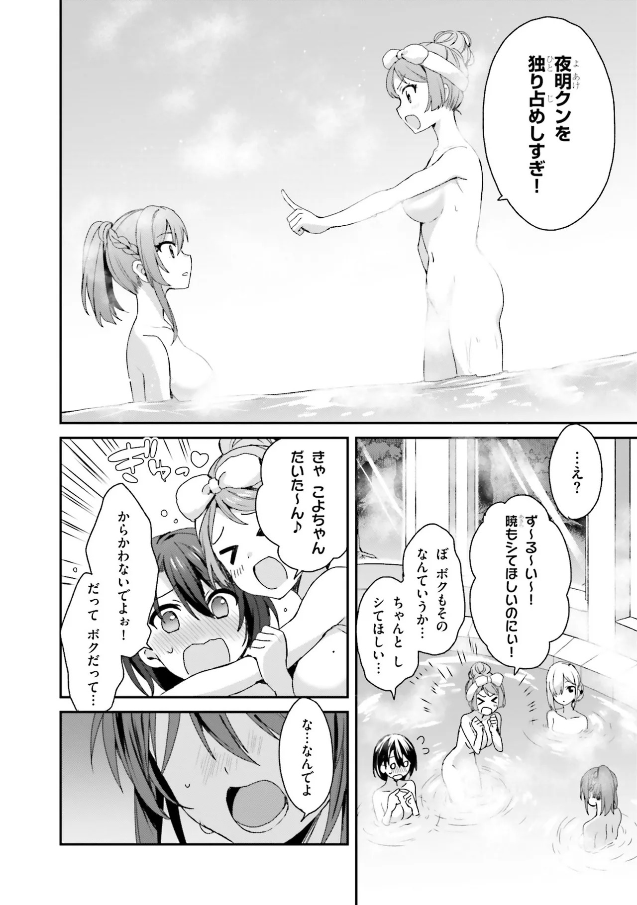 [Bcoca×保住圭] 四姉妹は夜をおまちかね 第01巻 - Page 144