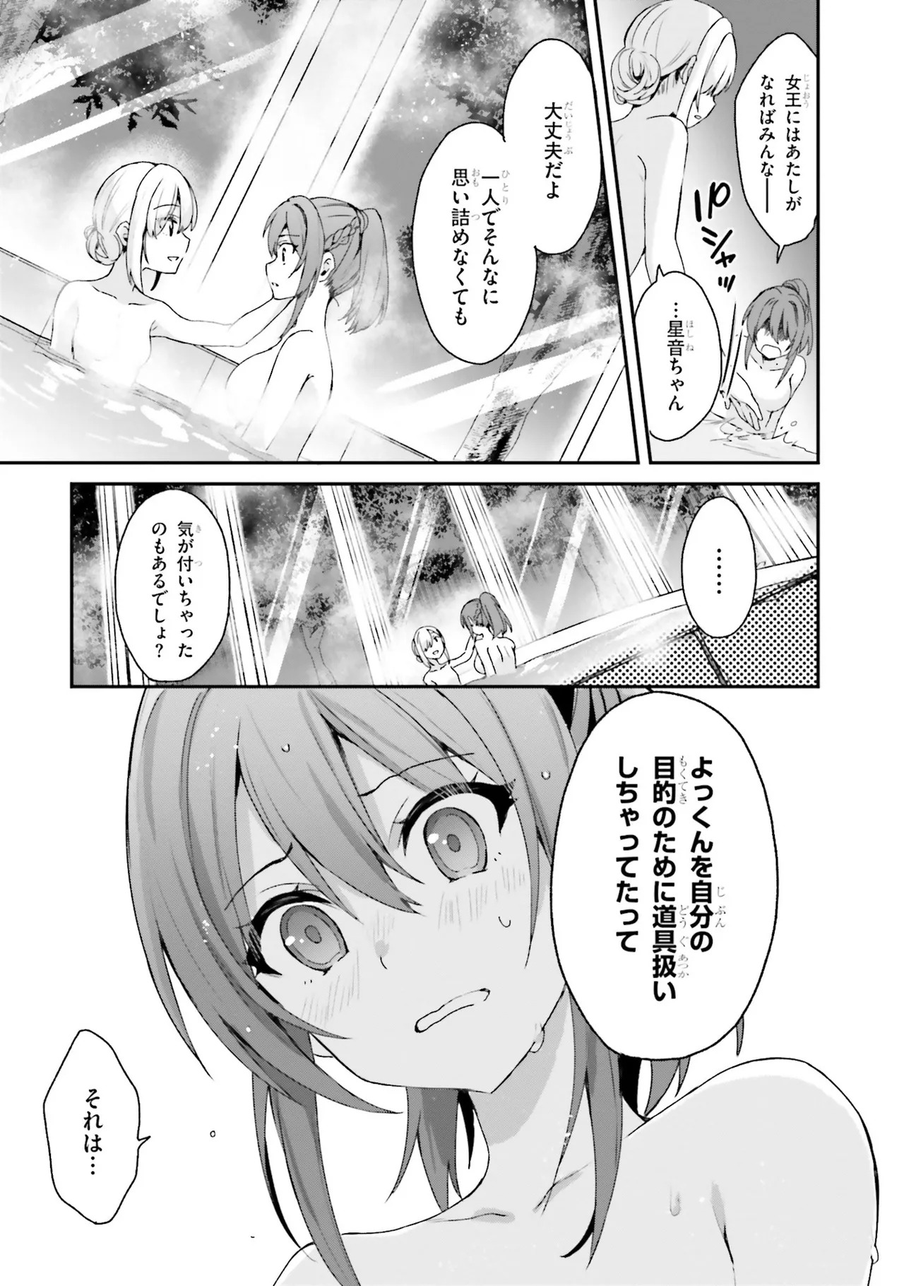[Bcoca×保住圭] 四姉妹は夜をおまちかね 第01巻 - Page 145