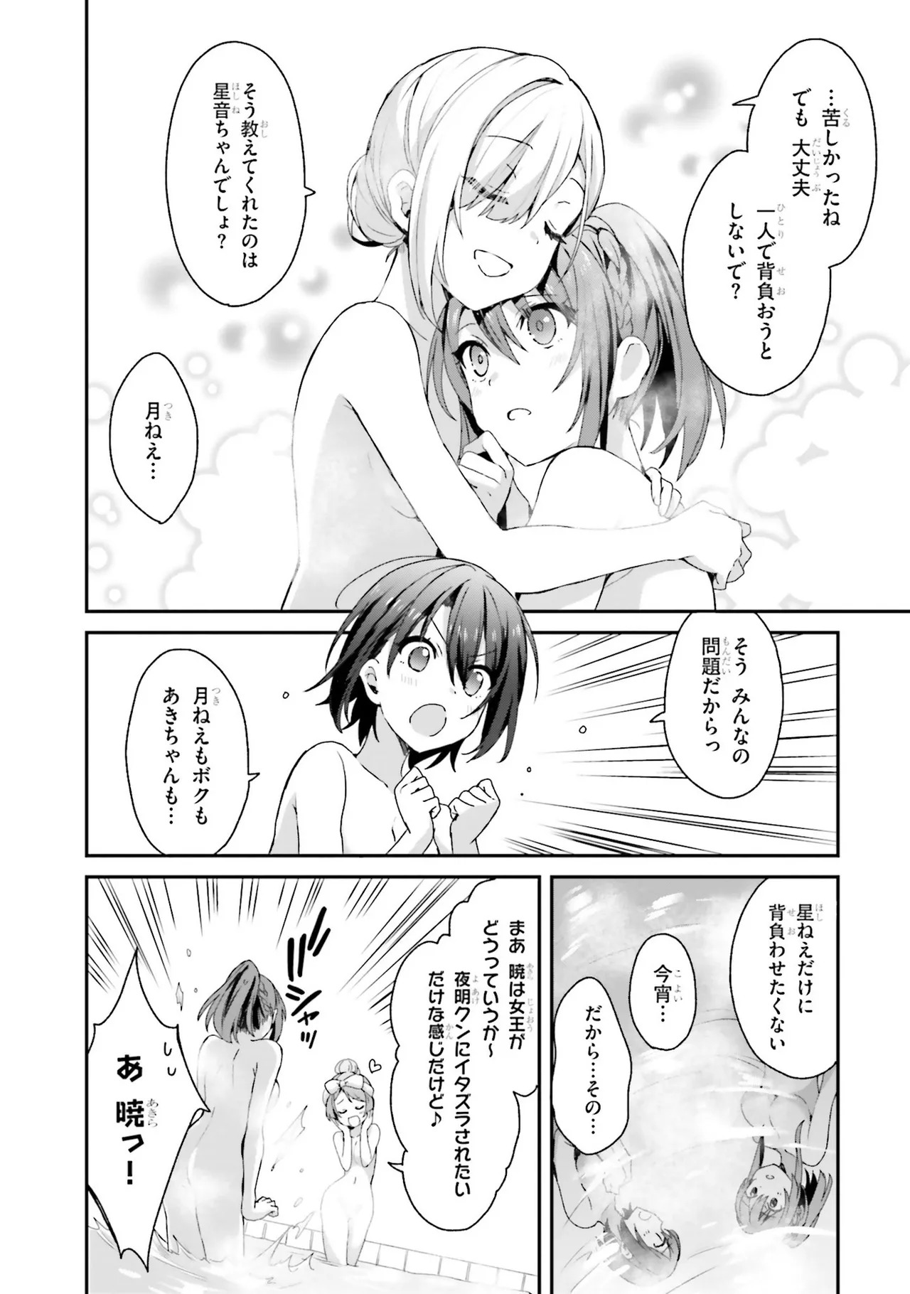 [Bcoca×保住圭] 四姉妹は夜をおまちかね 第01巻 - Page 146