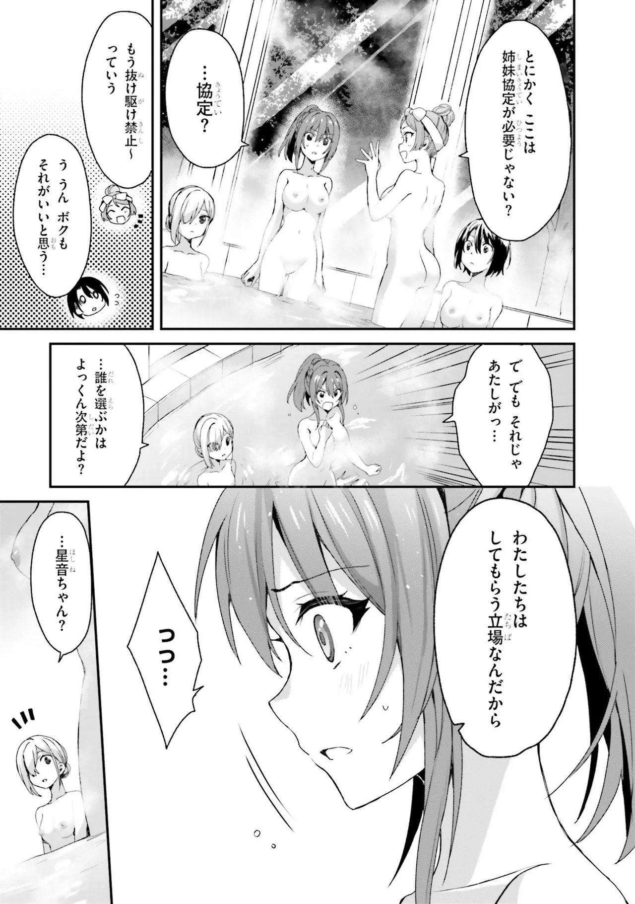 [Bcoca×保住圭] 四姉妹は夜をおまちかね 第01巻 - Page 147
