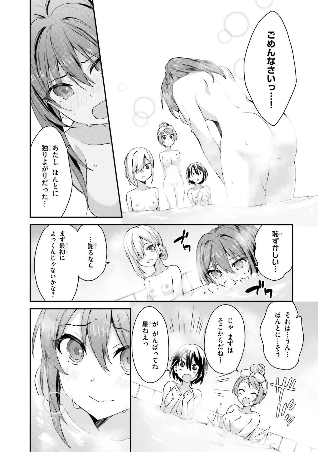 [Bcoca×保住圭] 四姉妹は夜をおまちかね 第01巻 - Page 148