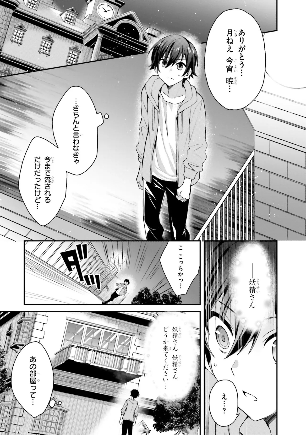 [Bcoca×保住圭] 四姉妹は夜をおまちかね 第01巻 - Page 149