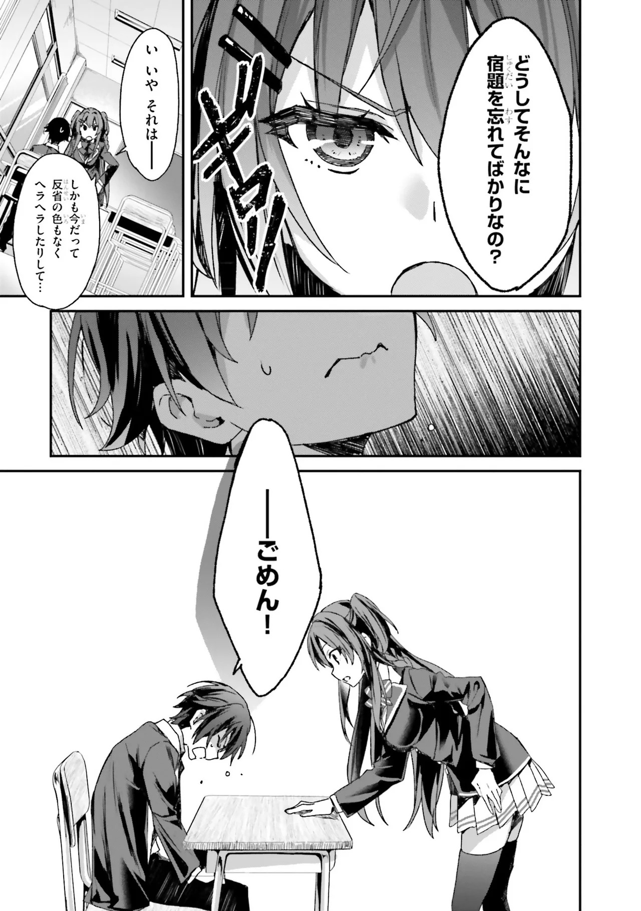 [Bcoca×保住圭] 四姉妹は夜をおまちかね 第01巻 - Page 15