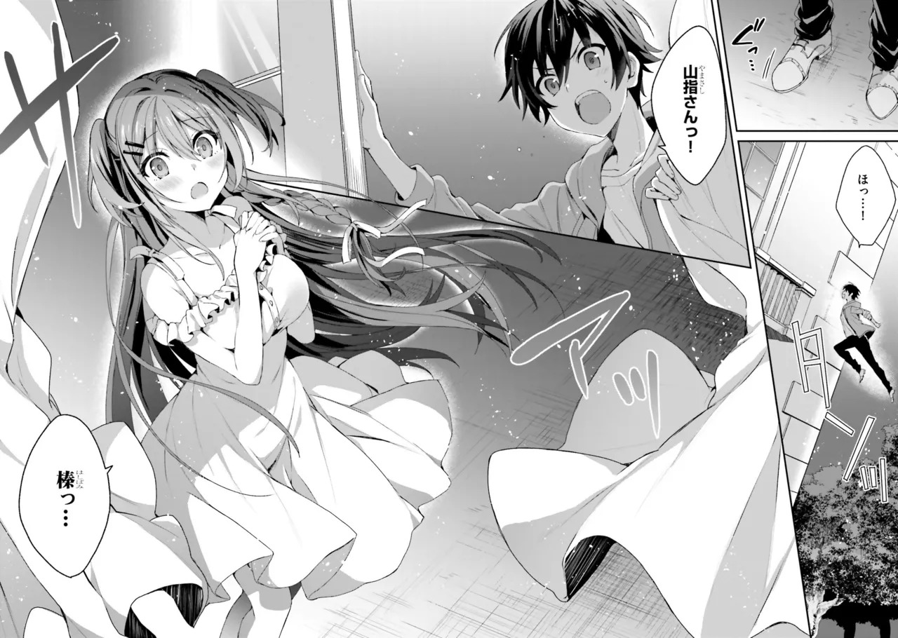 [Bcoca×保住圭] 四姉妹は夜をおまちかね 第01巻 - Page 150