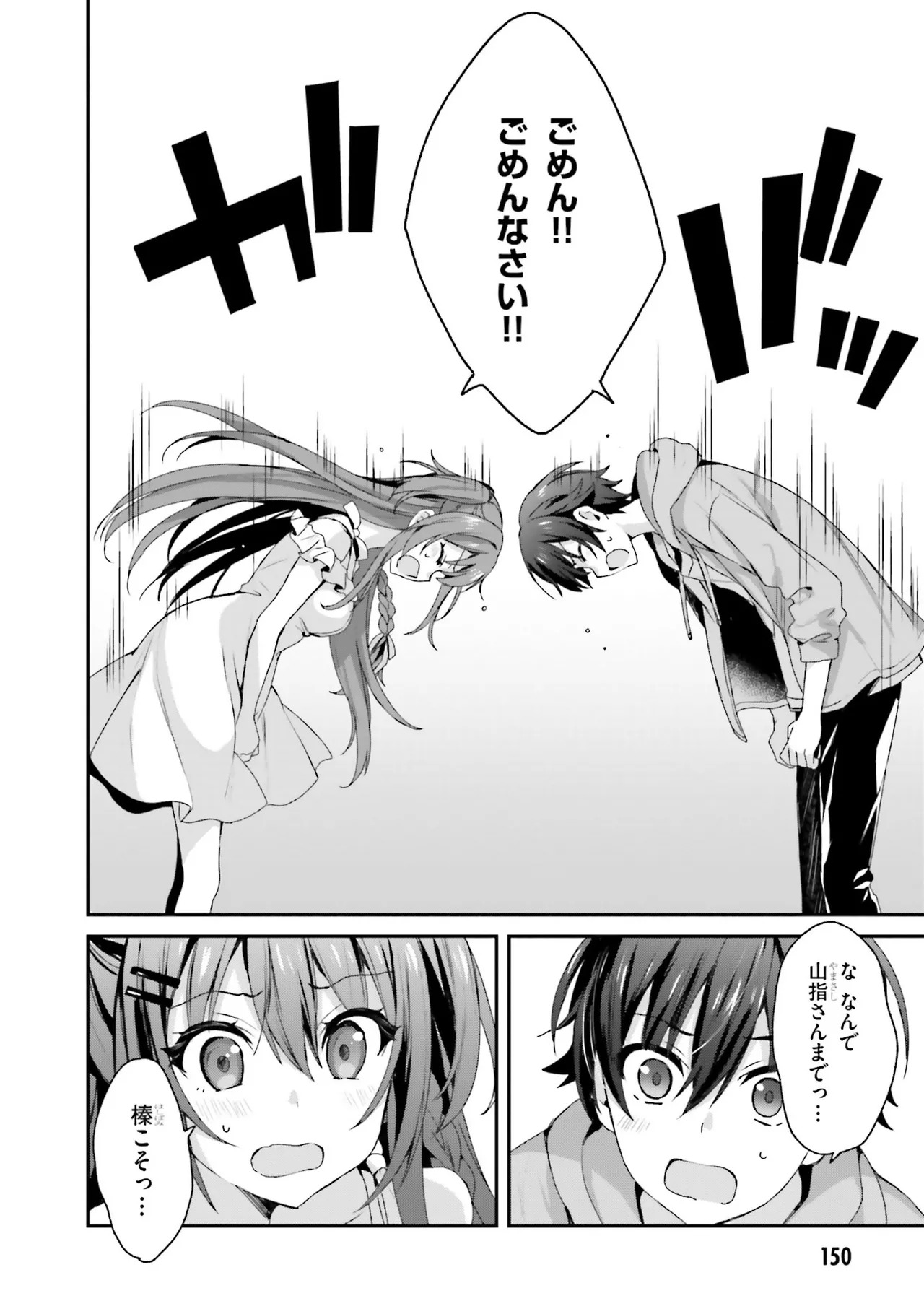 [Bcoca×保住圭] 四姉妹は夜をおまちかね 第01巻 - Page 151