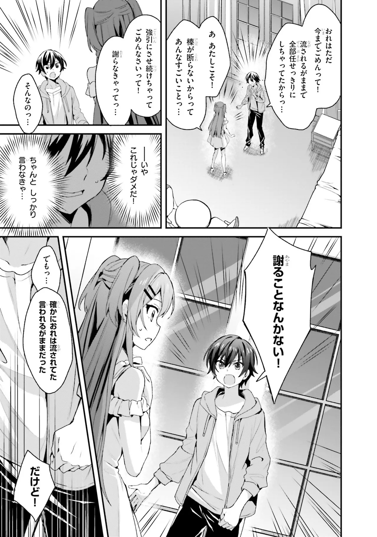 [Bcoca×保住圭] 四姉妹は夜をおまちかね 第01巻 - Page 152