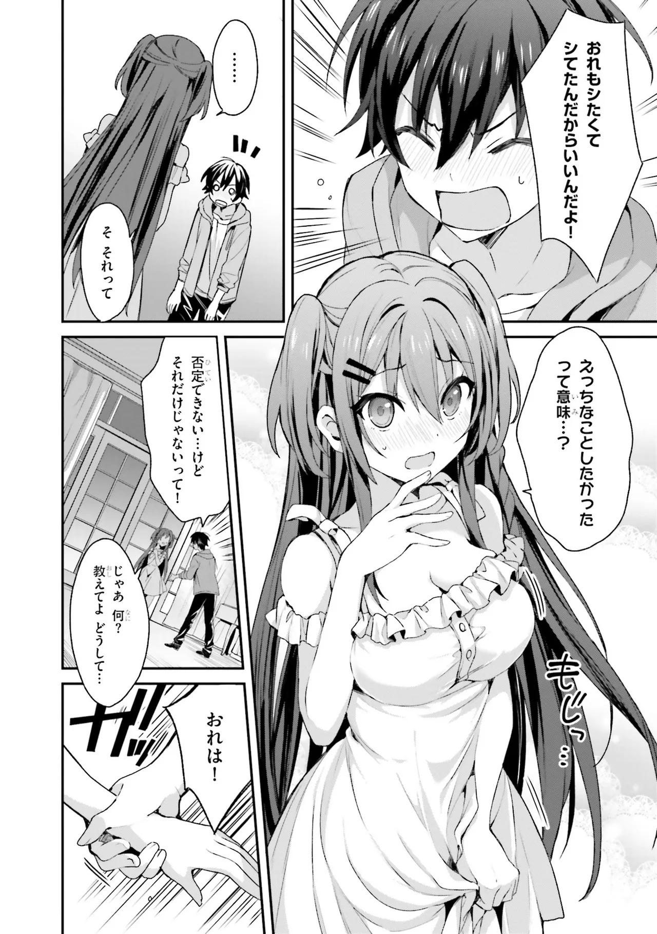 [Bcoca×保住圭] 四姉妹は夜をおまちかね 第01巻 - Page 153