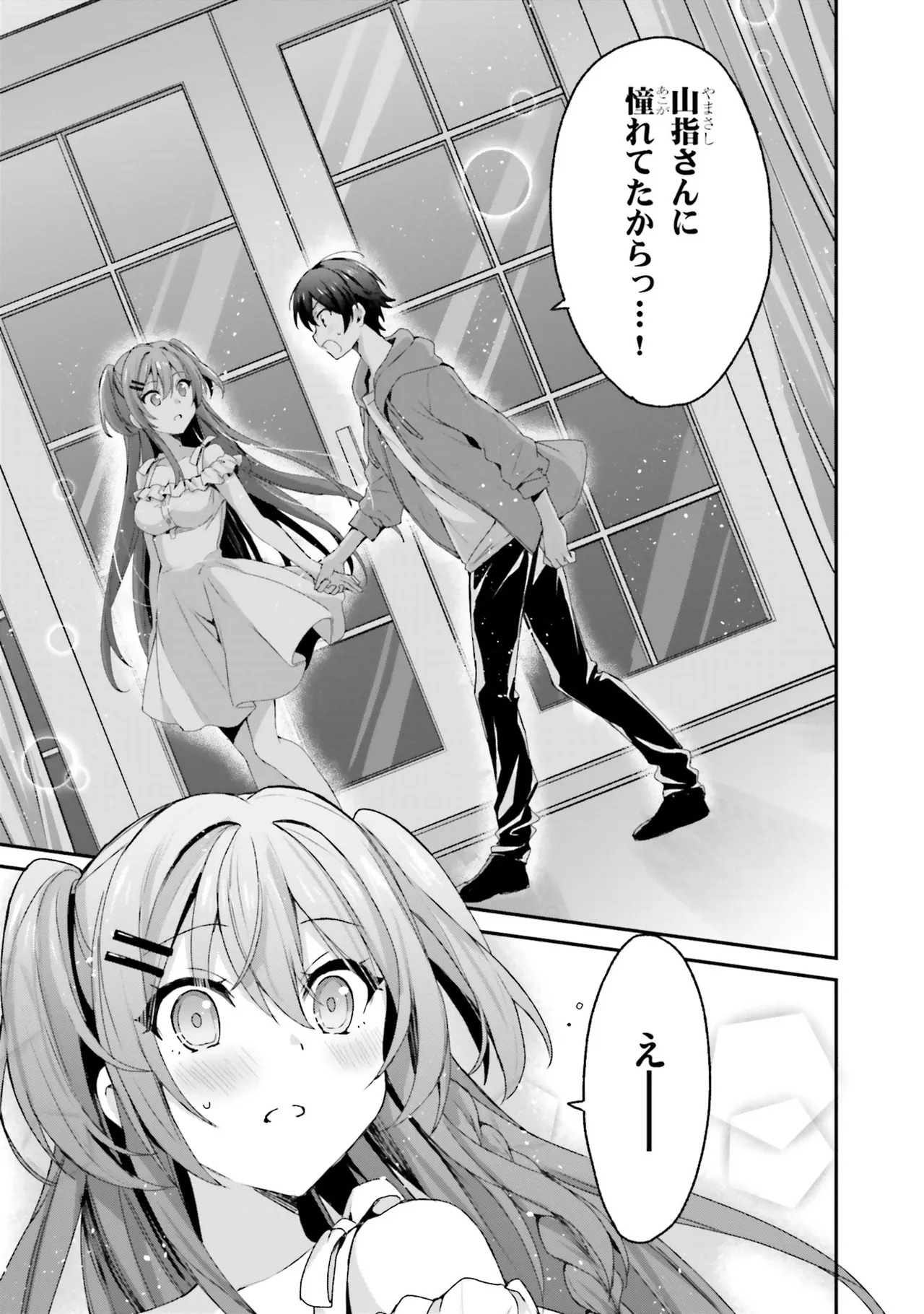 [Bcoca×保住圭] 四姉妹は夜をおまちかね 第01巻 - Page 154