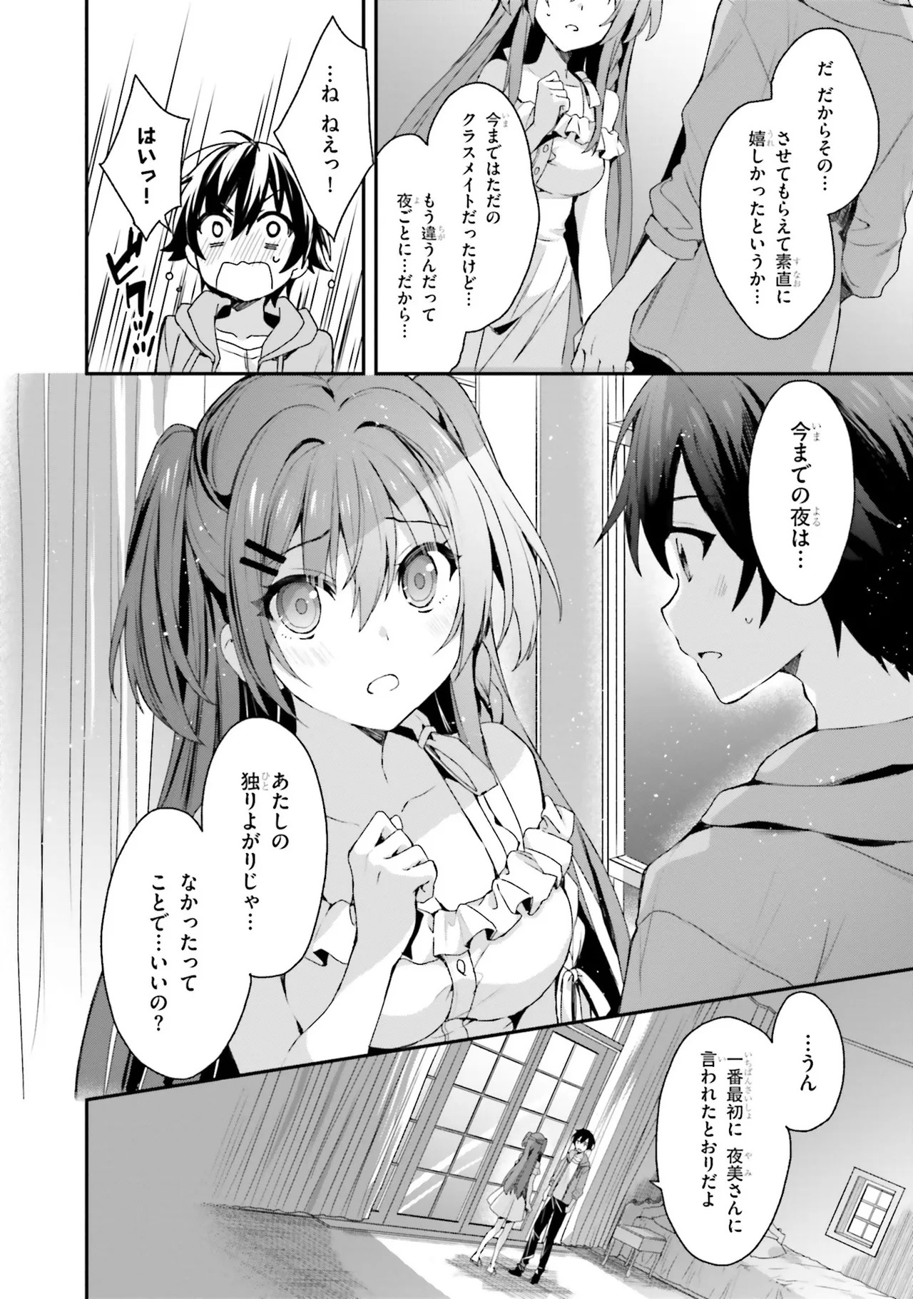 [Bcoca×保住圭] 四姉妹は夜をおまちかね 第01巻 - Page 155