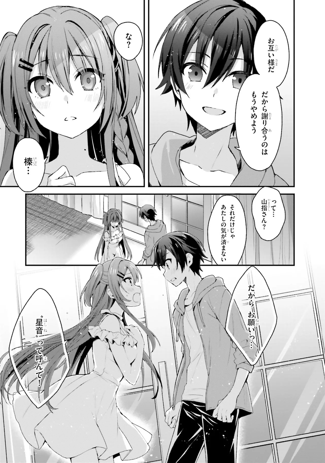 [Bcoca×保住圭] 四姉妹は夜をおまちかね 第01巻 - Page 156