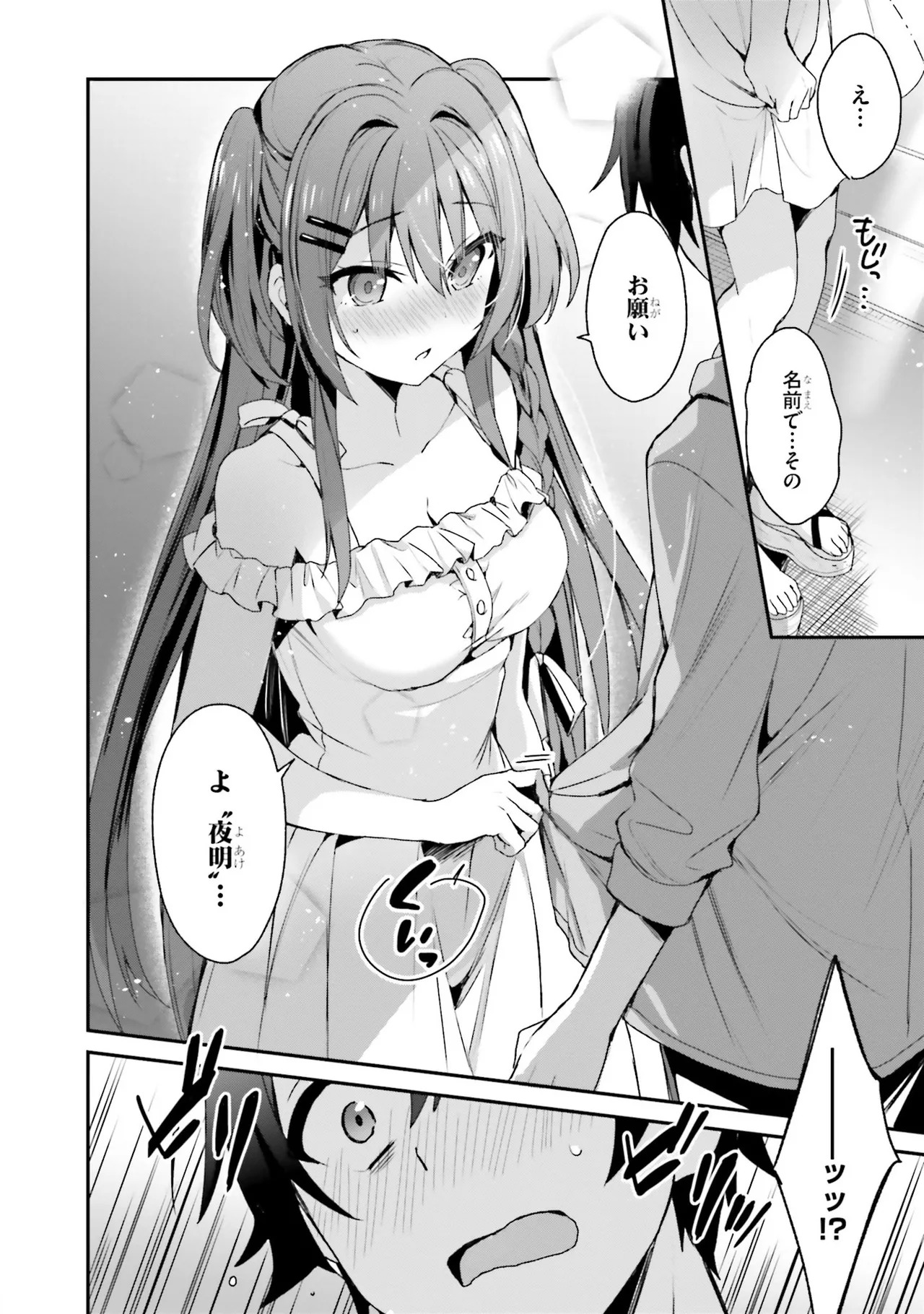 [Bcoca×保住圭] 四姉妹は夜をおまちかね 第01巻 - Page 157