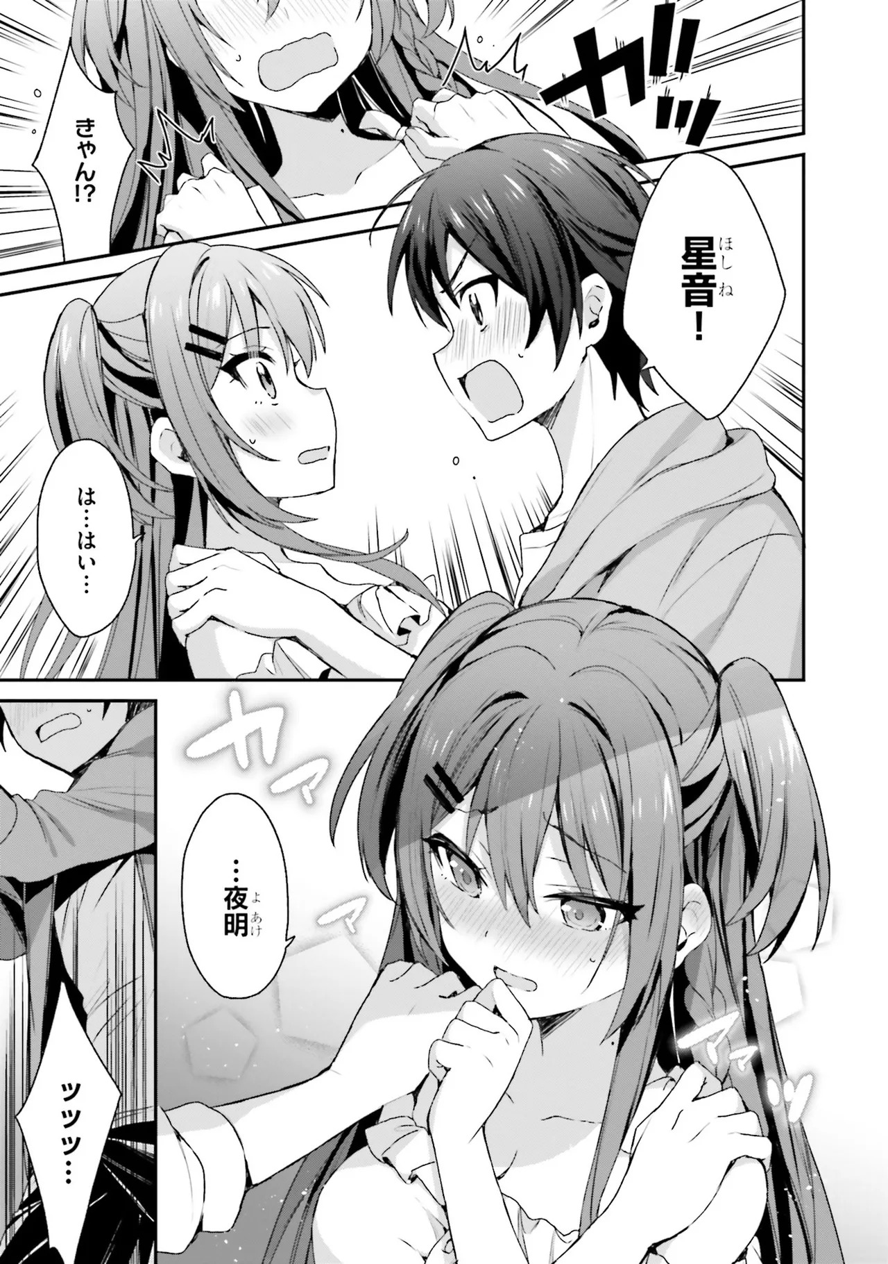 [Bcoca×保住圭] 四姉妹は夜をおまちかね 第01巻 - Page 158